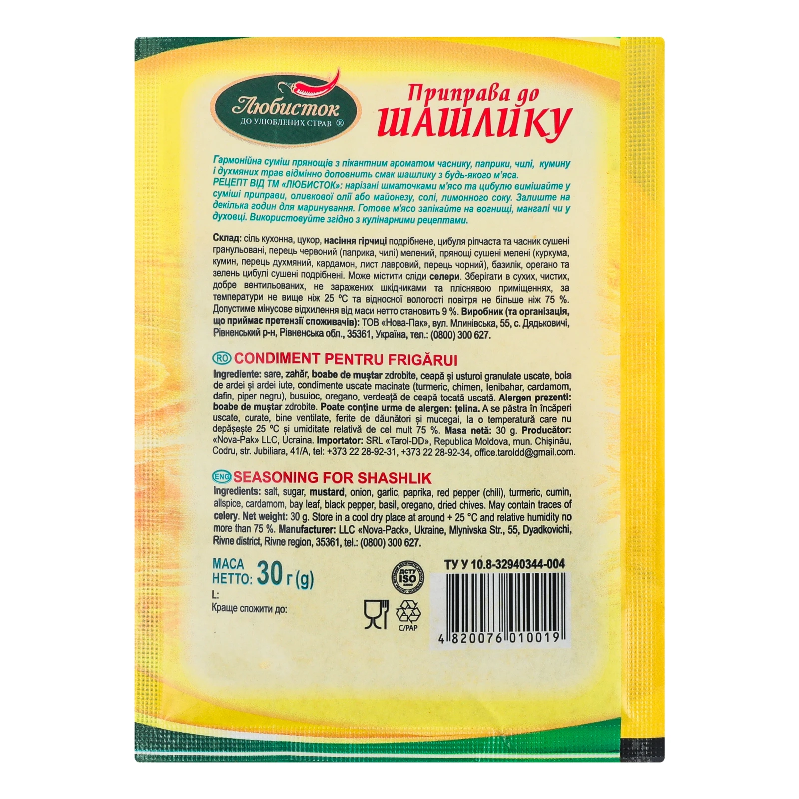 Приправа Любисток до шашлику 30г Фото №:2