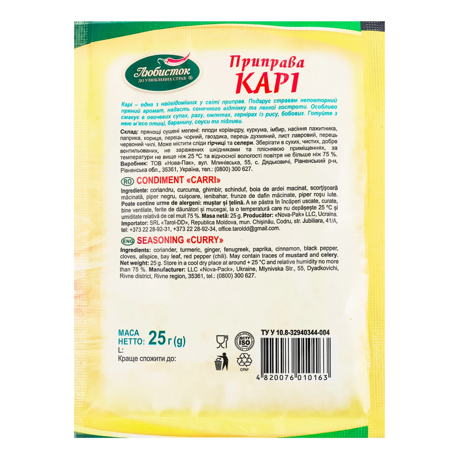 Приправа Любисток Карі 25г Фото №:2