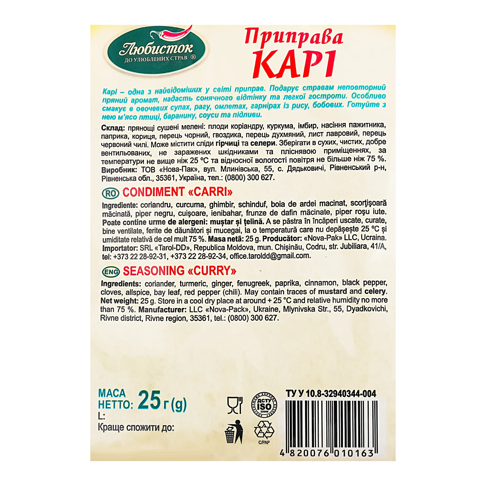 Приправа Любисток Карі 25г Фото №:3