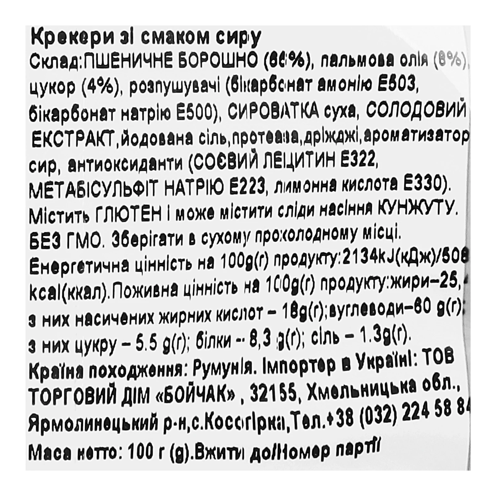 Крекери Croco зі смаком сиру 100г Фото №:3