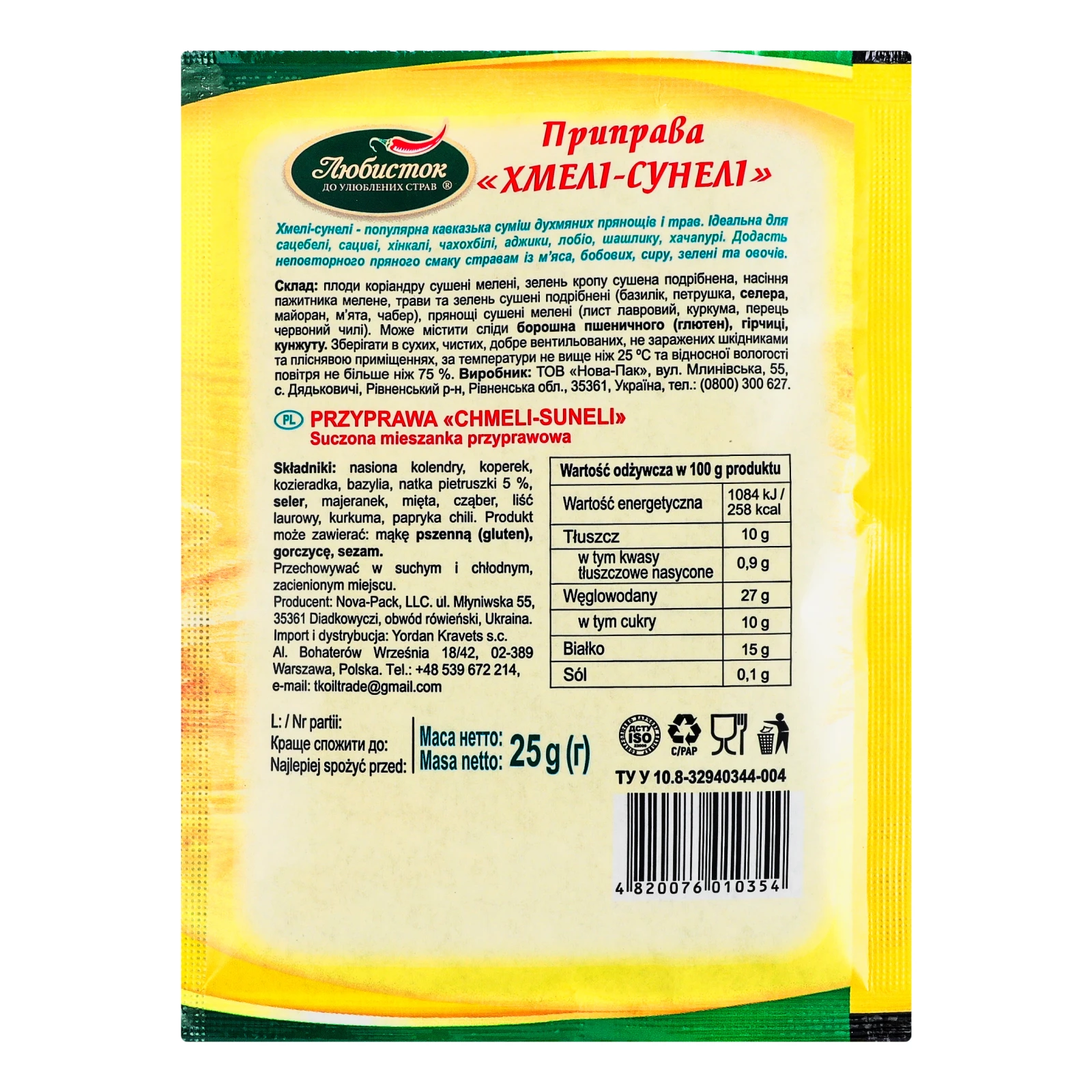 Приправа Любисток Хмелі-сунелі 25г Фото №:2