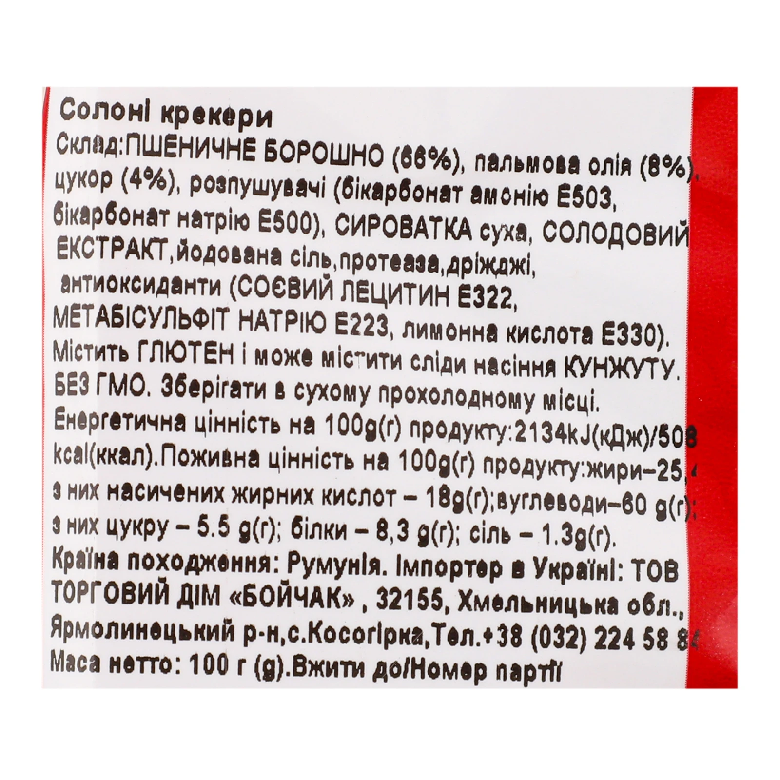 Крекер Croco солоний 100г фото 3