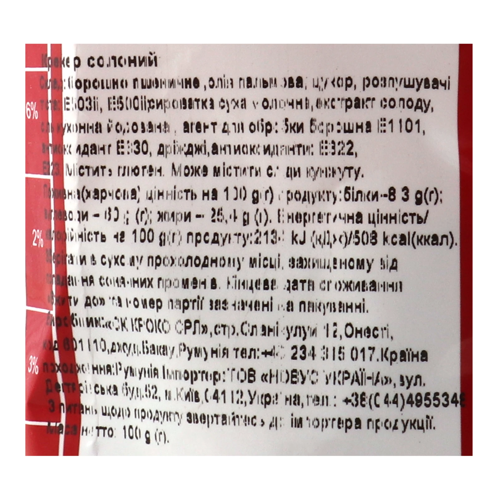 Крекер Croco солоний 100г Фото №:3