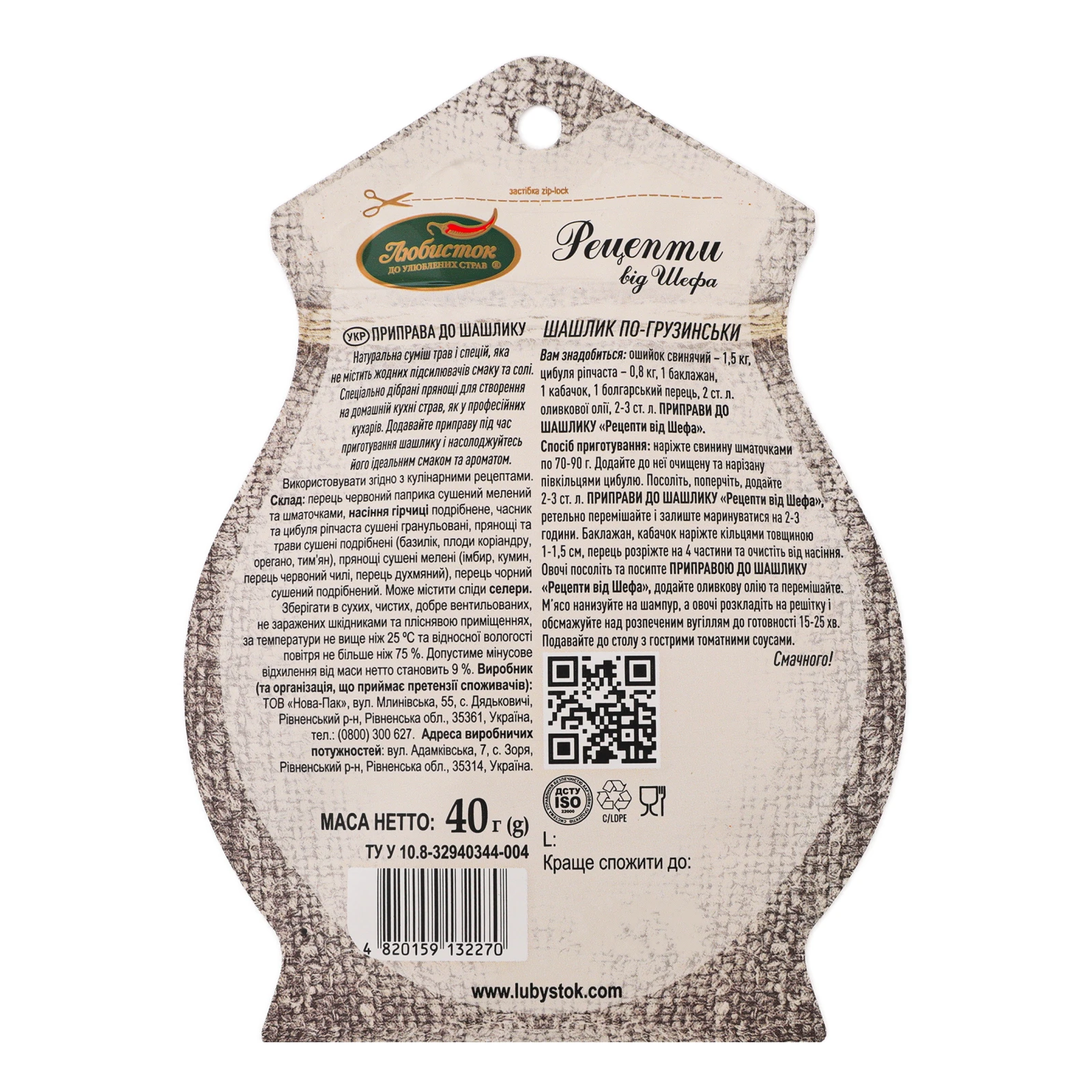 Приправа Любисток Рецепти від шефа до шашлику 40г Фото №:2