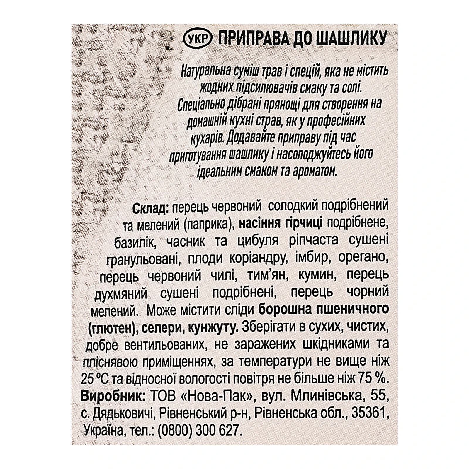 Приправа Любисток Рецепти від шефа до шашлику 40г фото 3