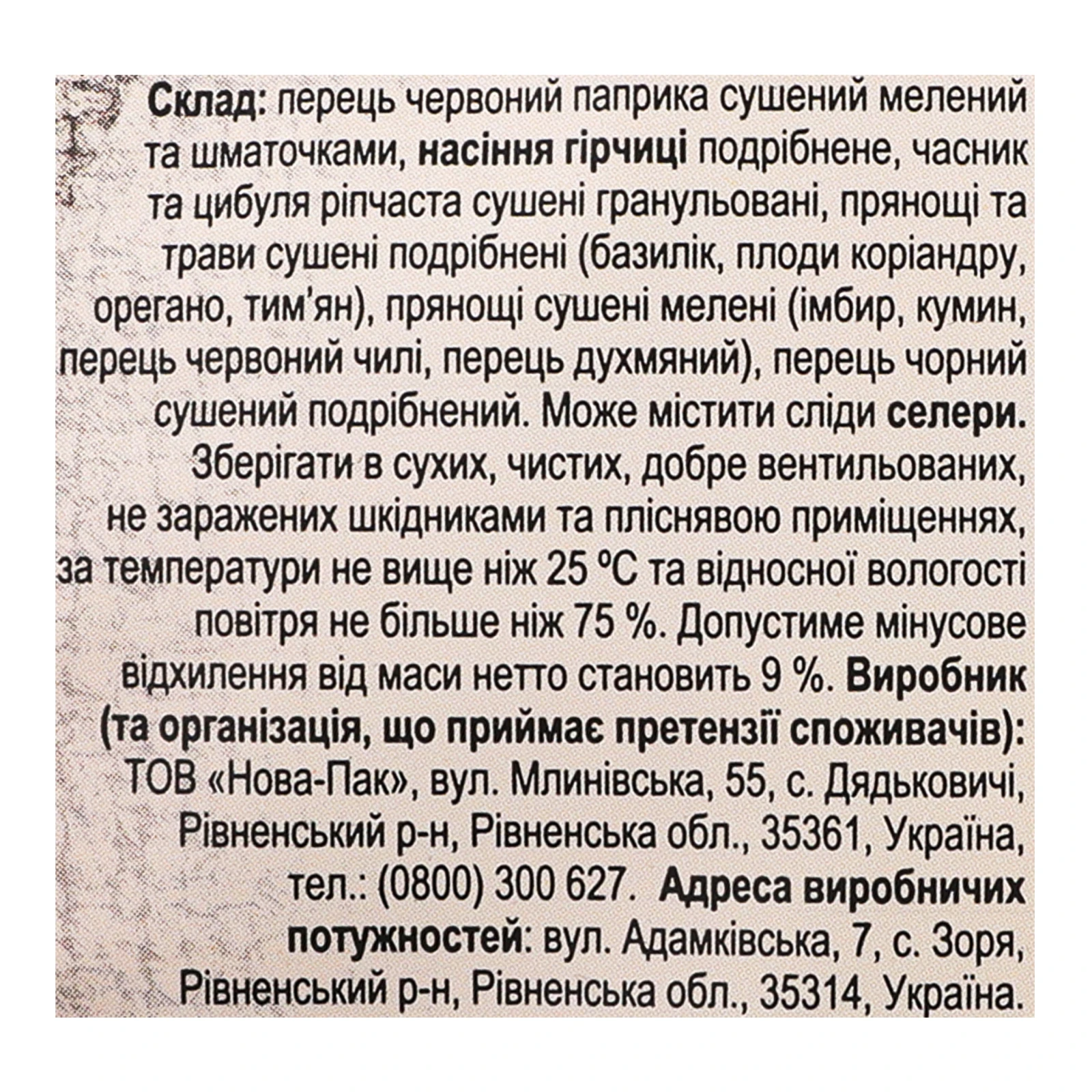 Приправа Любисток Рецепти від шефа до шашлику 40г Фото №:3