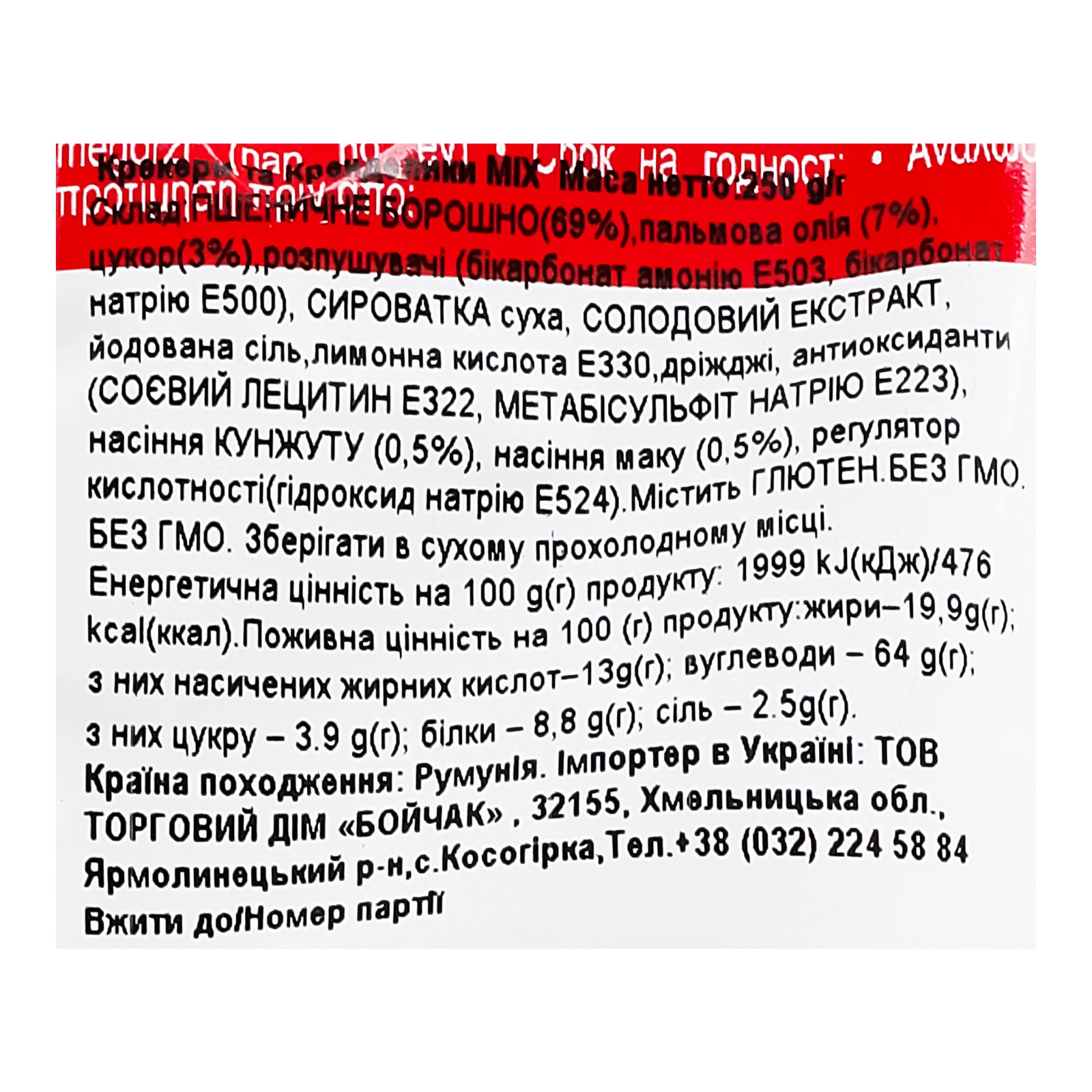 Печиво Croco Mix крекери та кренделики 250г Фото №:3