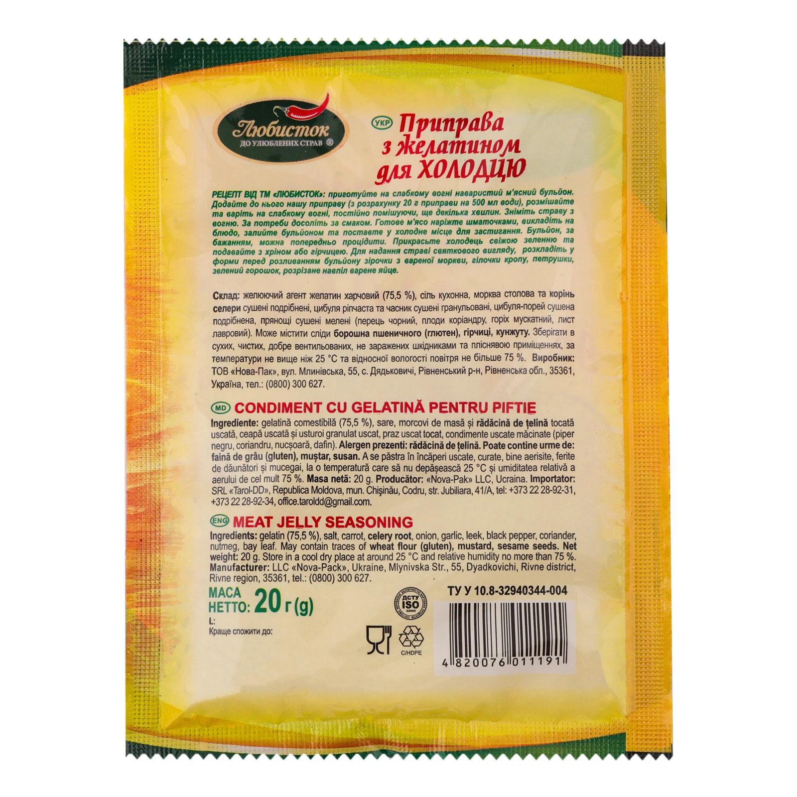 Приправа Любисток для холодцю з желатином 20г Фото №:2