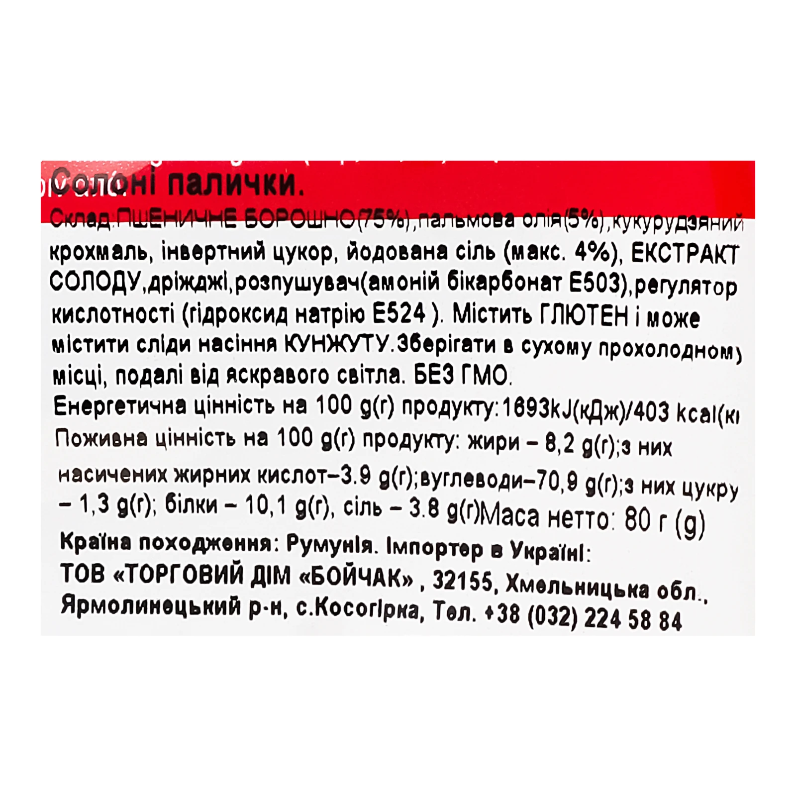 Соломка Croco солона 80г Фото №:3