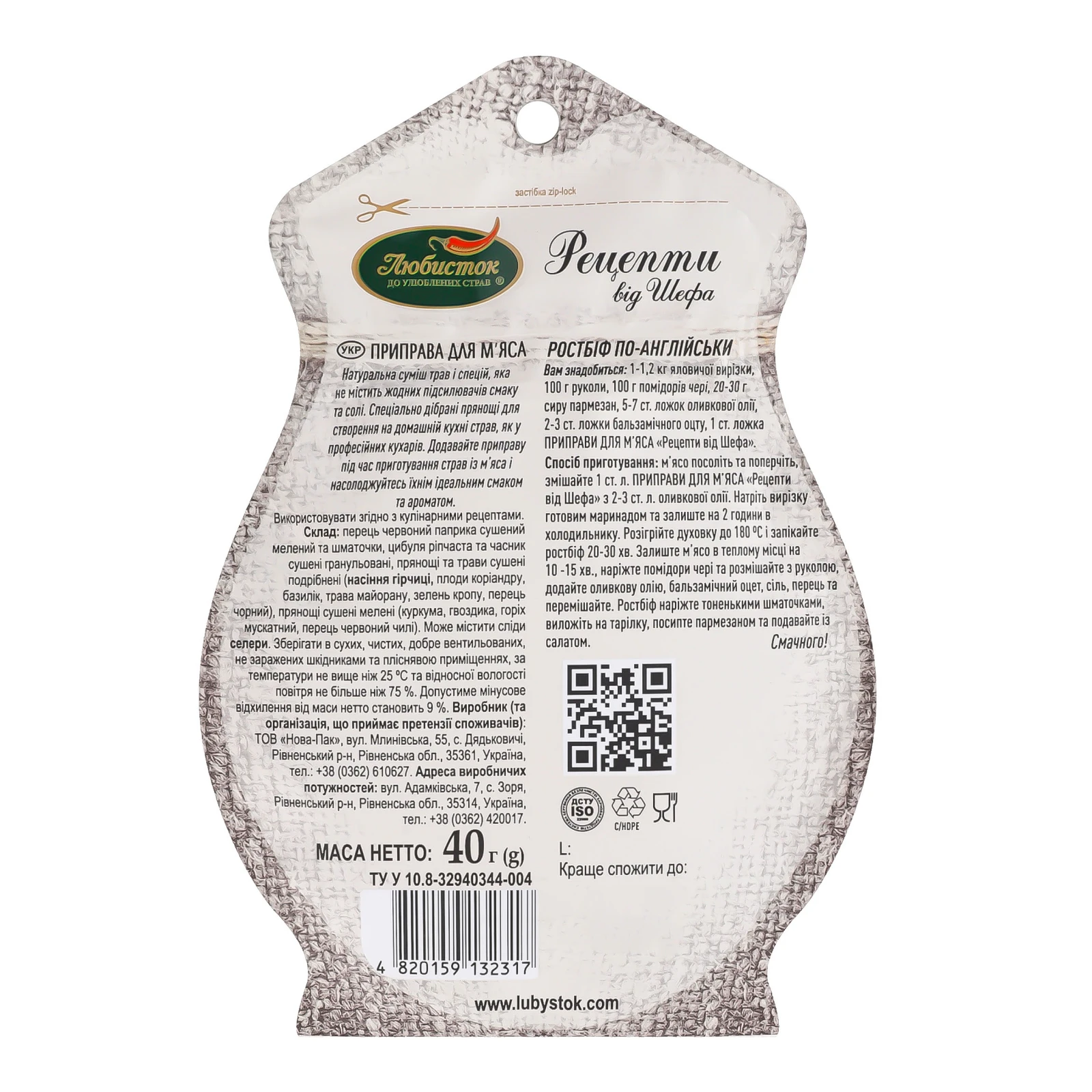 Приправа Любисток Рецепти від шефа для м'яса без солі 40г Фото №:2