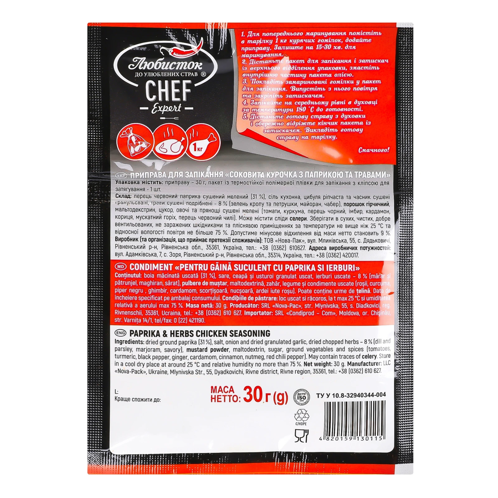 Приправа Любисток Chef Expert для запікання Соковита курочка з паприкою і травами та з пакетом для випікання 30г фото 2