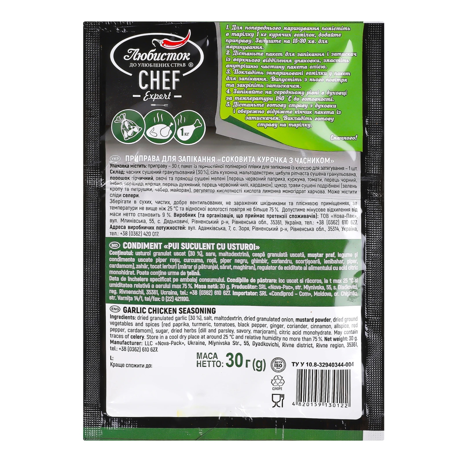 Приправа Любисток Chef Expert для запікання Соковита курочка з часником та з пакетом для випікання 30г фото 2