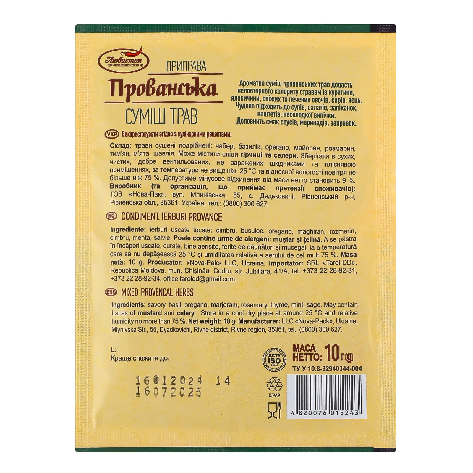 Приправа Любисток Прованська суміш трав 10г Фото №:2