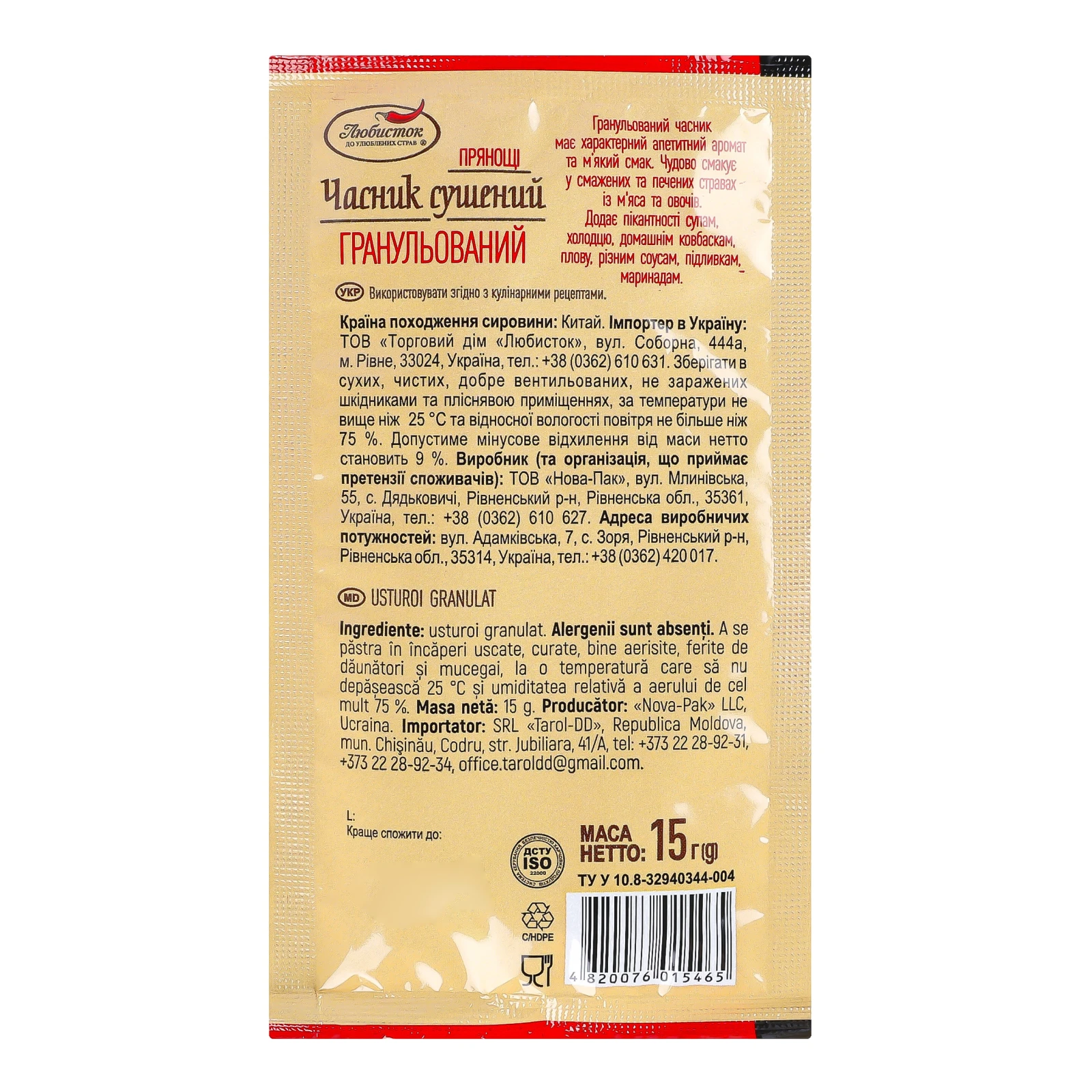 Часник Любисток сушений гранульований 15г Фото №:2