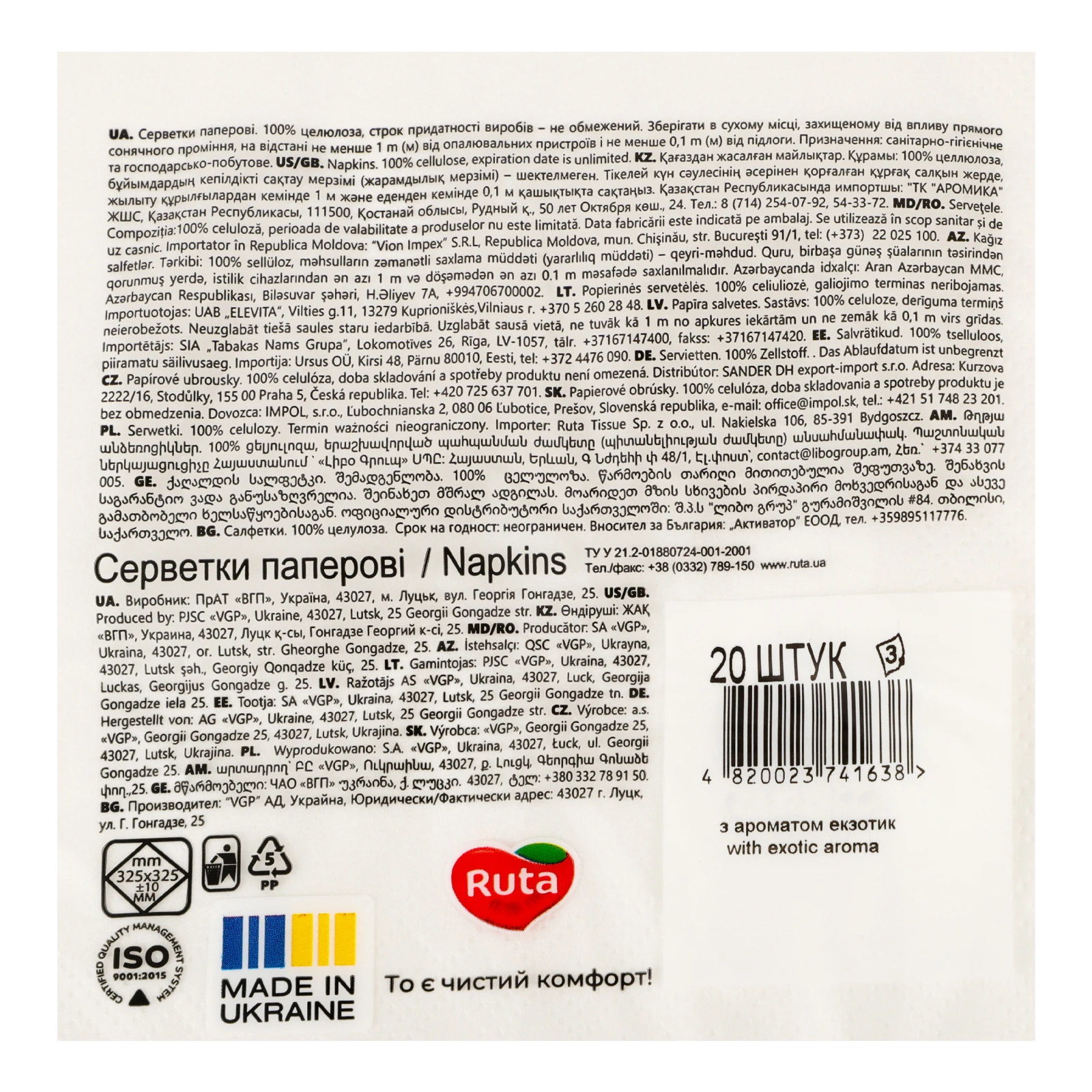 Серветки Ruta Golden line паперові 3-х шарові 325х325мм білі з ароматом Екзотик 20шт Фото №:3