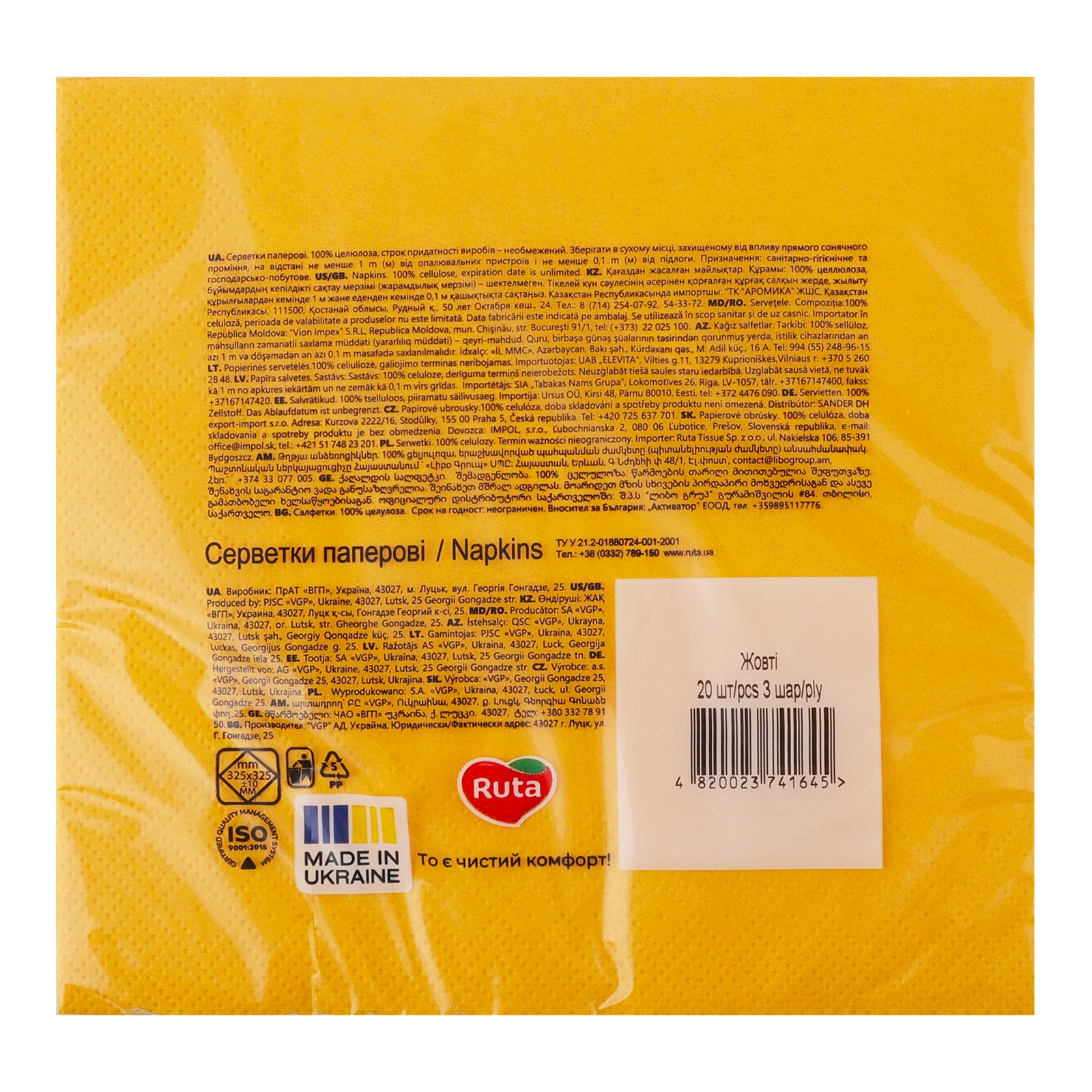 Серветки паперові Ruta Golden line 33х33см 3-шарові жовті 20шт Фото №:2