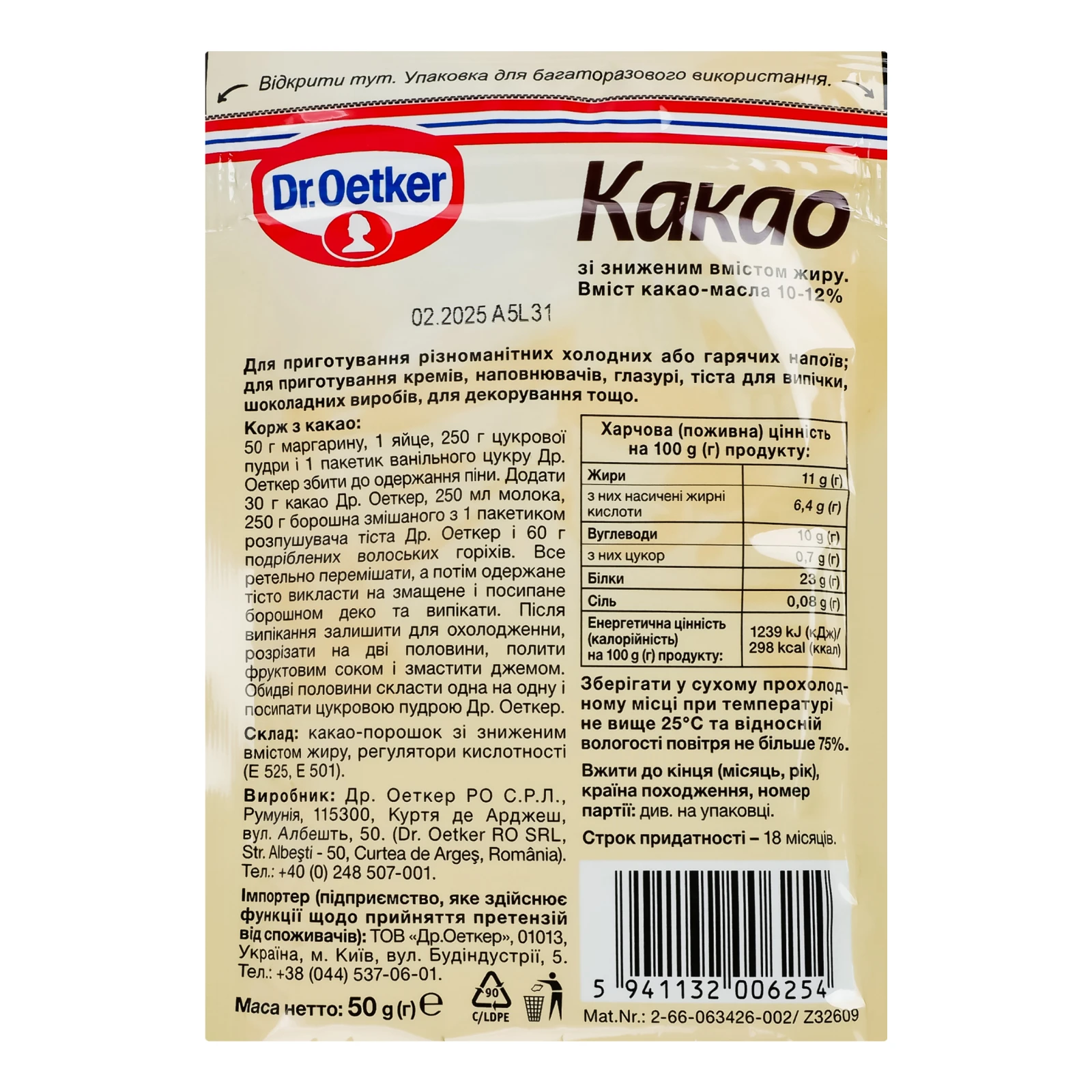 Какао-порошок Dr.Oetker зі зниженим вмістом жиру 50г Фото №:2