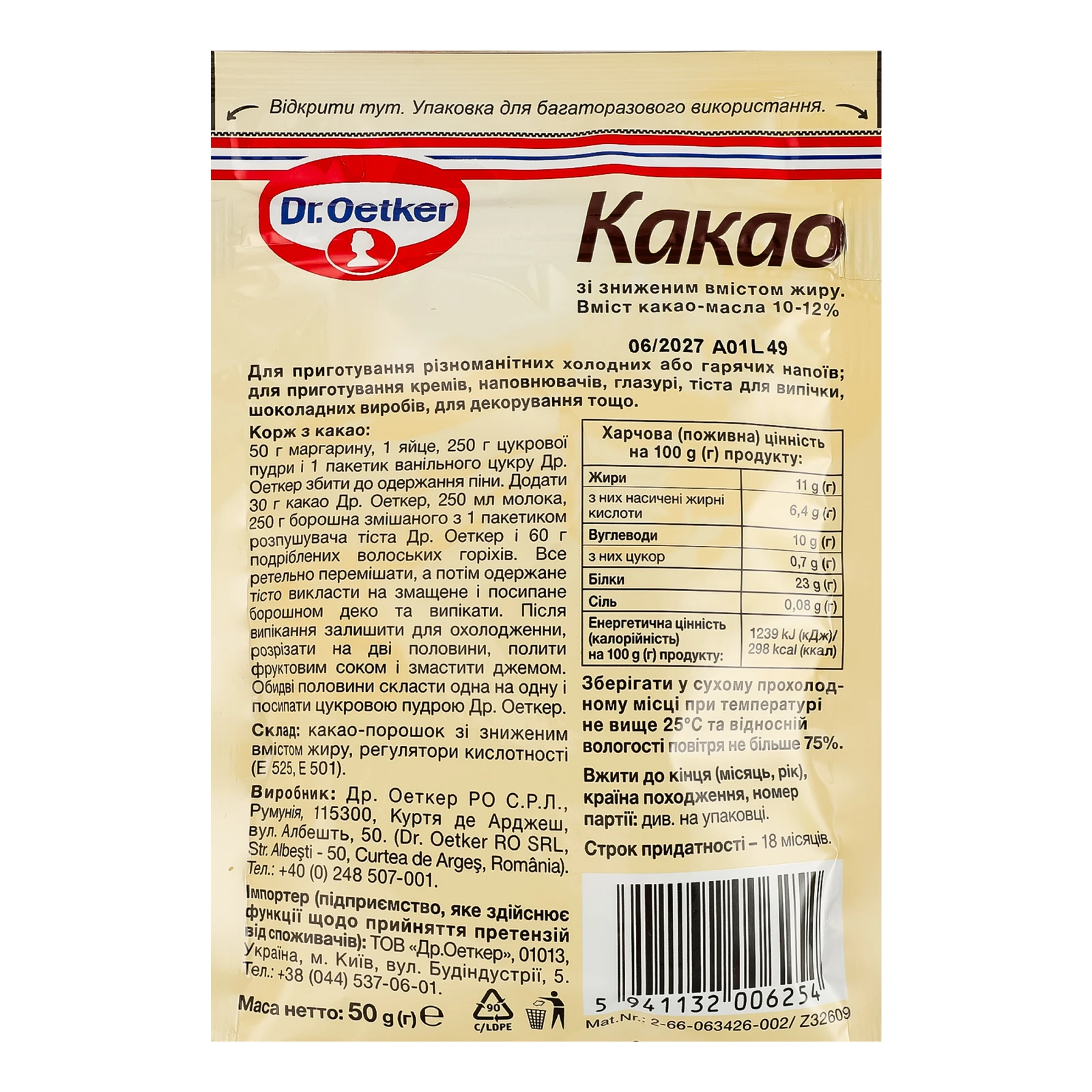 Какао Dr.Oetker зі зниженим вмістом жиру 10-12% 50г Фото №:2