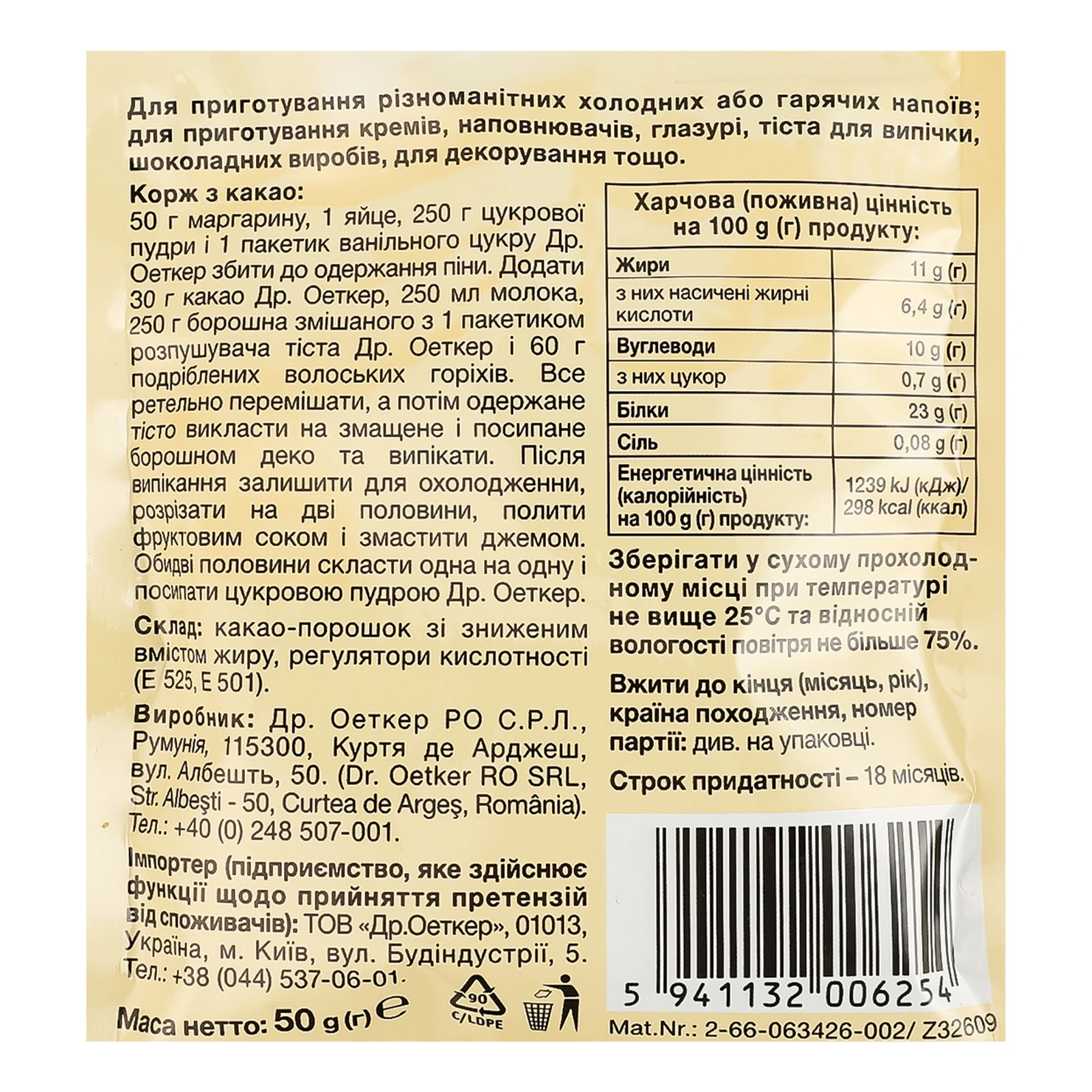 Какао Dr.Oetker зі зниженим вмістом жиру 10-12% 50г фото 3