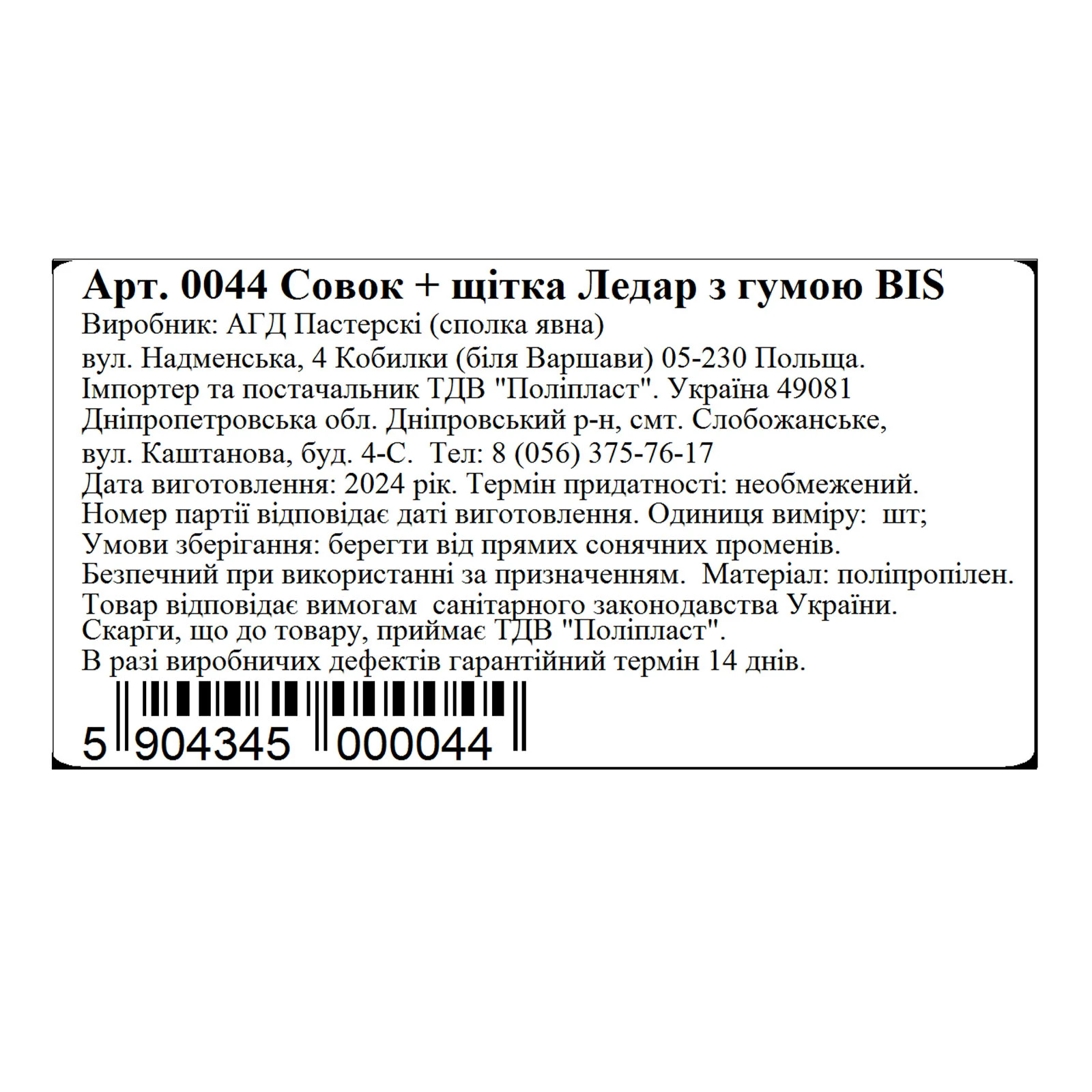 Совок+Щітка AGD "Ледар" з резинкою BIS 0044 Фото №:2