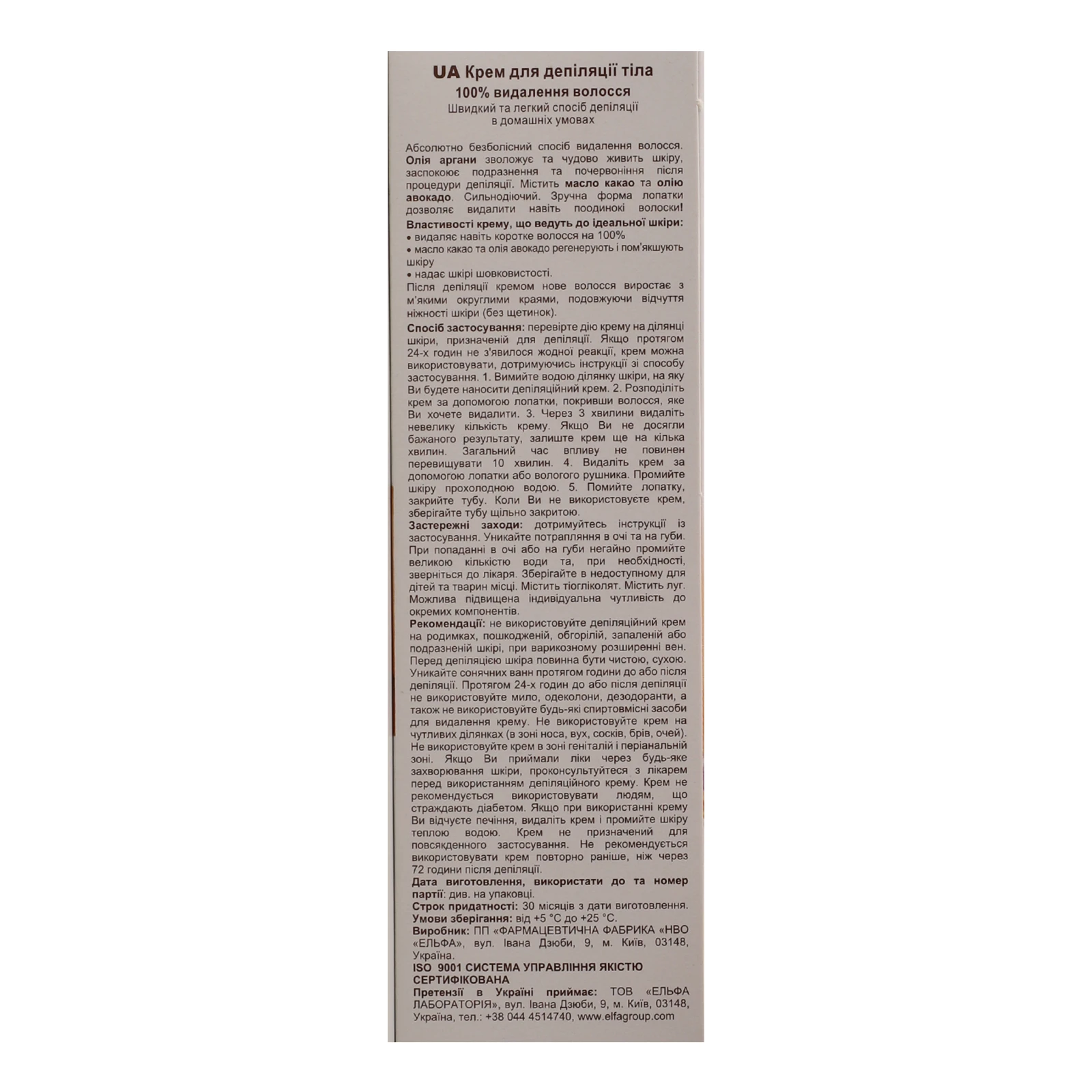 Крем Caramel 100мл для депіляції 100% видалення Фото №:3