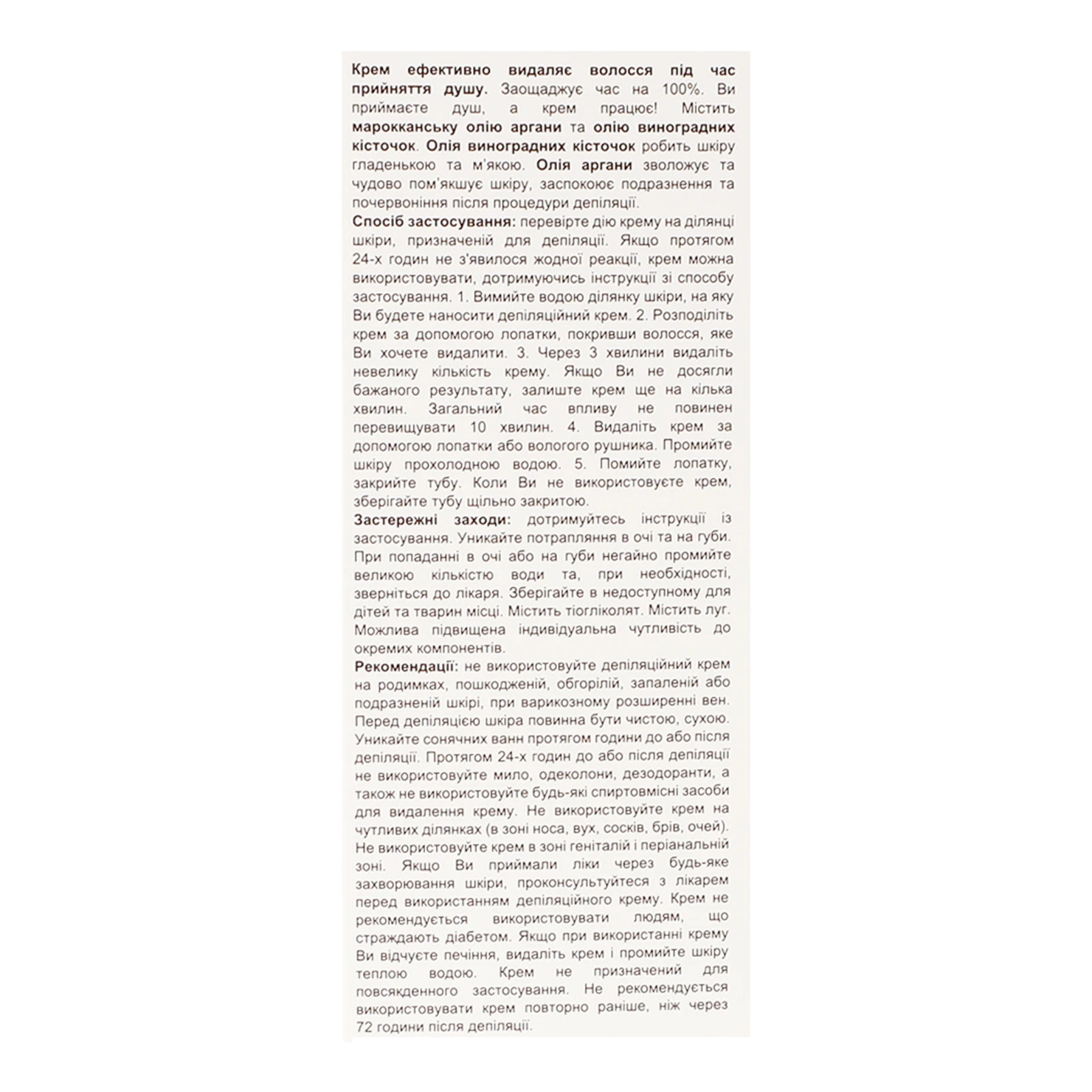 Крем Caramel 100мл для депіляції швидкод. Фото №:3