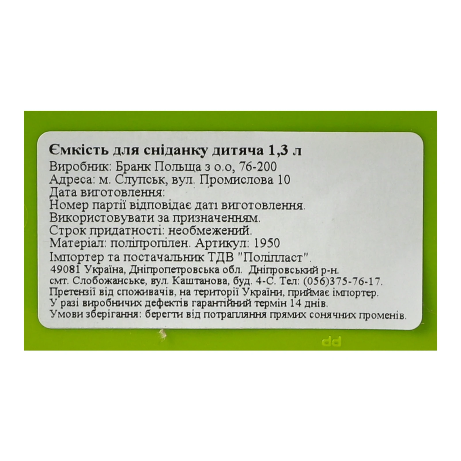 Ємність BranQ №1950 для сніданку 1.3л для дітей 1шт Фото №:3