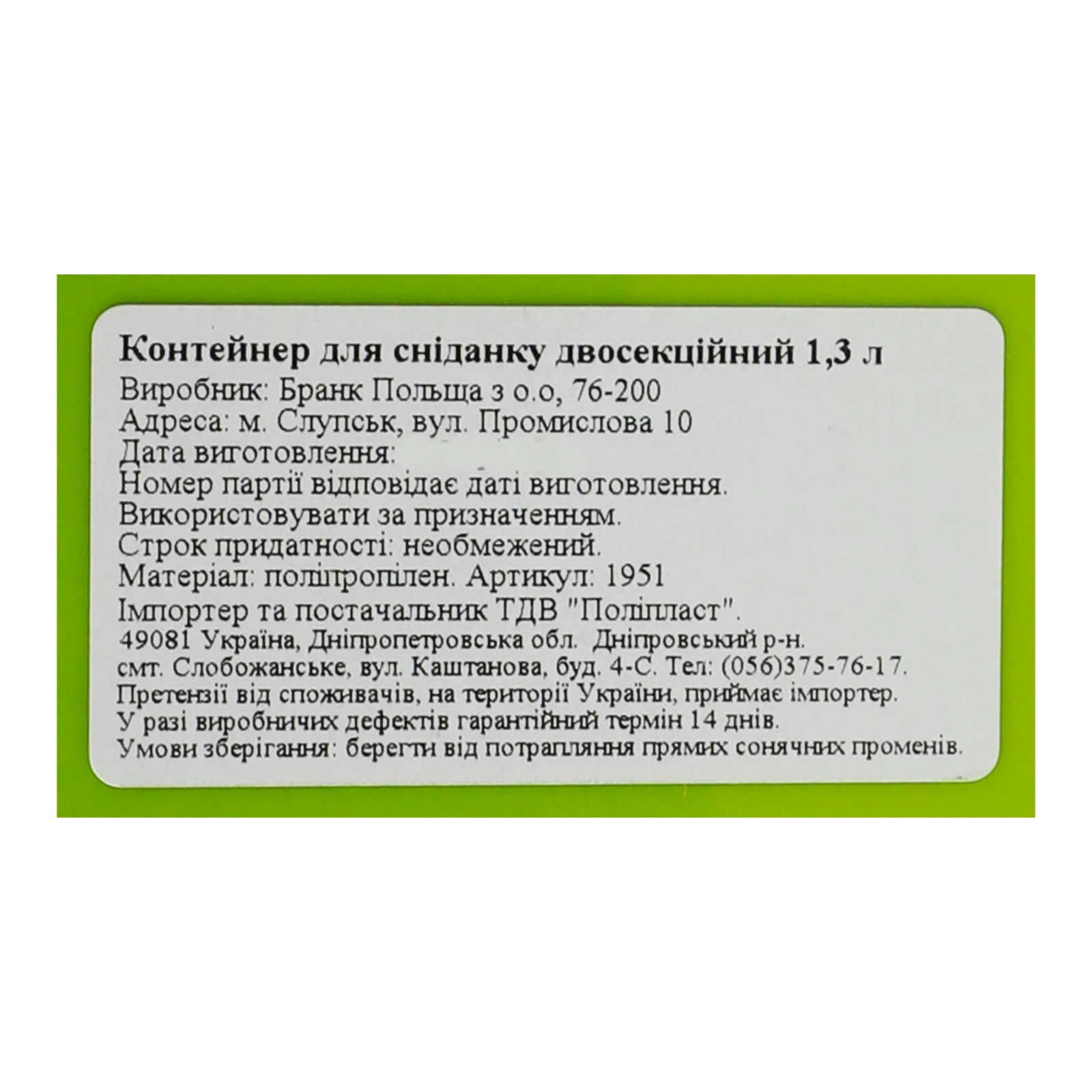Ємність BRQ для сніданку дитяча 1,3л 2-х секційна 1951 Фото №:3