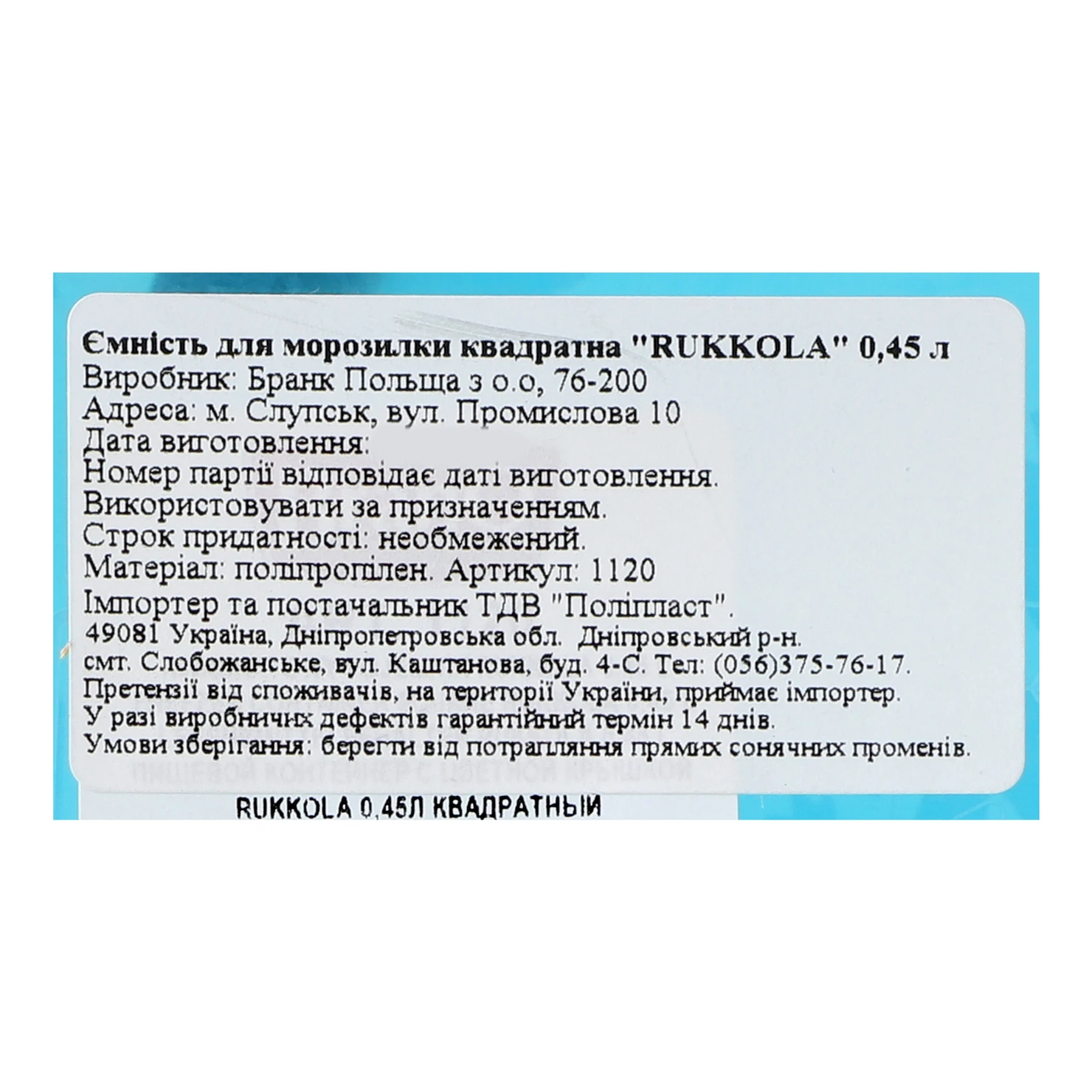 Ємність BranQ Rukkola №1120 для морозилки квадратна 0.45л 1шт Фото №:3