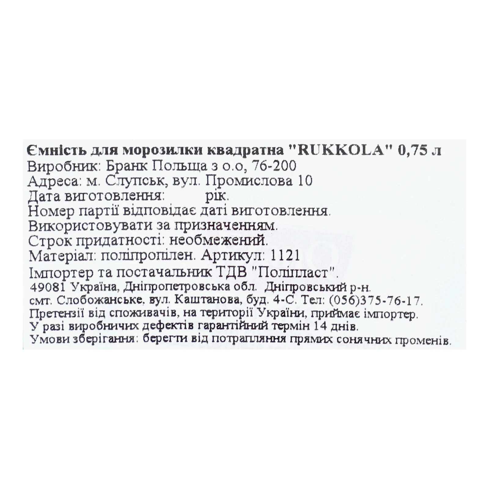 Ємність BranQ Rukkola №1121 для морозилки квадратна 0.75л 1шт Фото №:3