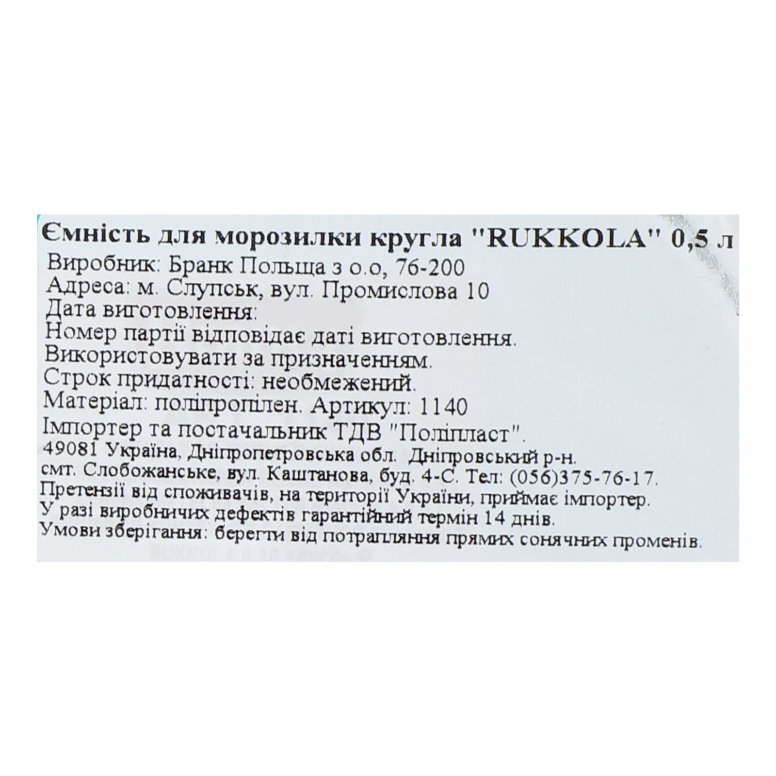 Ємність BranQ Rukkola №1140 для морозилки кругла 0.5л 1шт Фото №:3
