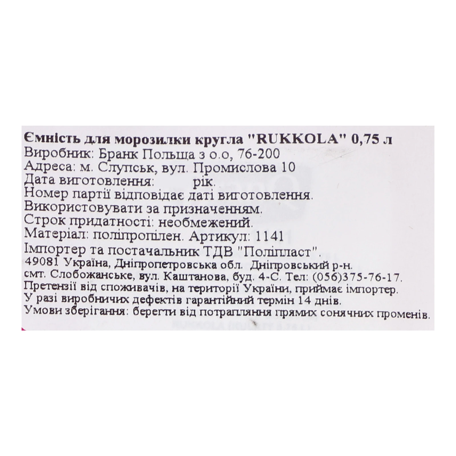 Ємність BranQ Rukkola №1141 для морозилки кругла 0.75л 1шт Фото №:3