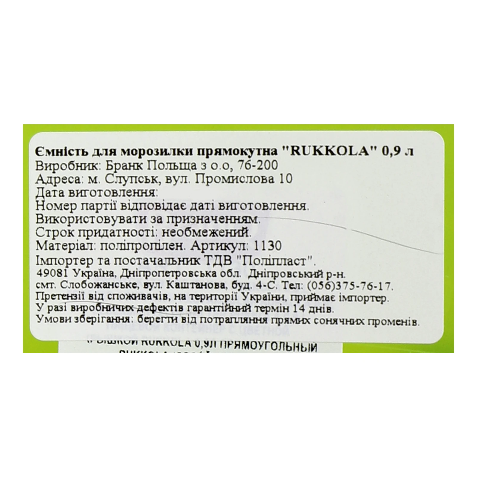 Ємність BranQ Rukkola №1130 для морозилки прямокутна 0.9л 1шт Фото №:3