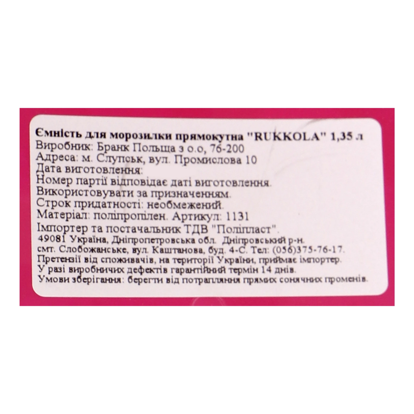 Ємність BranQ Rukkola №1131 для морозилки прямокутна 1.35л 1шт Фото №:3