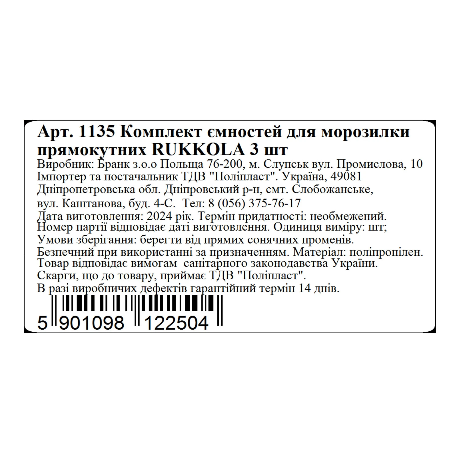 Компл. ємностей BRQ Rukkola для морозилки прямокут 3шт Фото №:2
