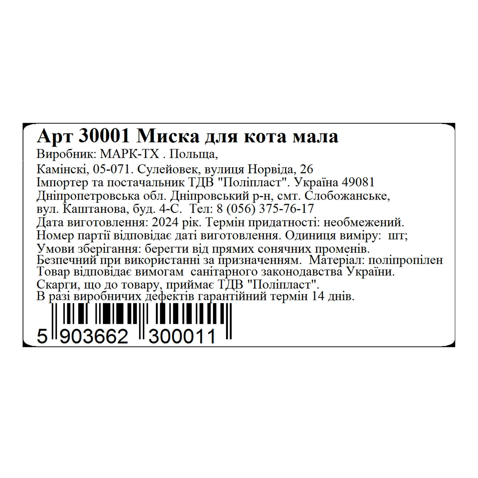 Миска MAR для кота маленька 30001 Фото №:2