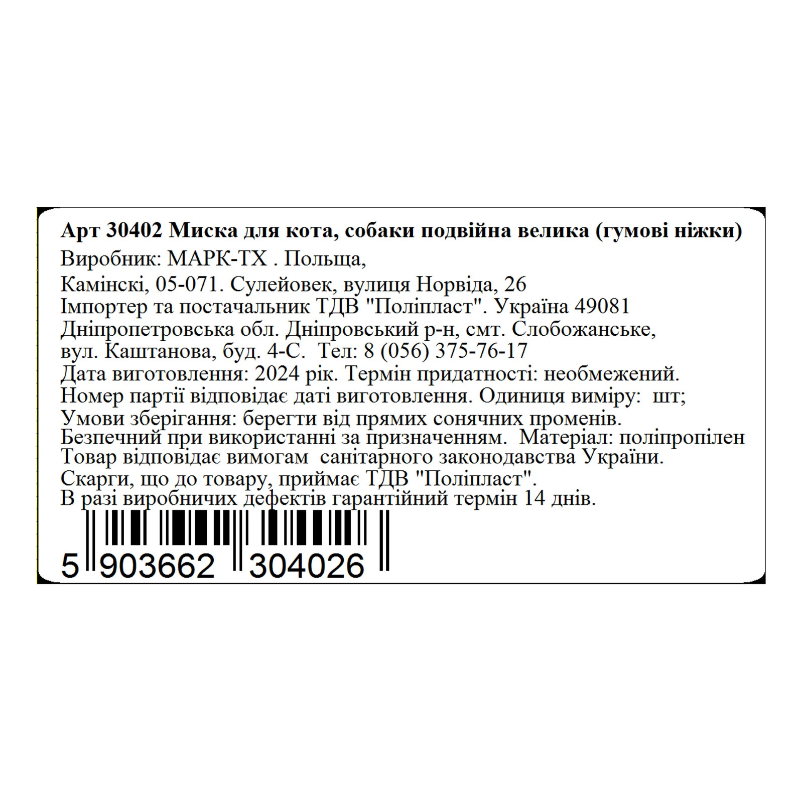 Миска MAR для кота і собаки подвійна велика 30402 Фото №:2