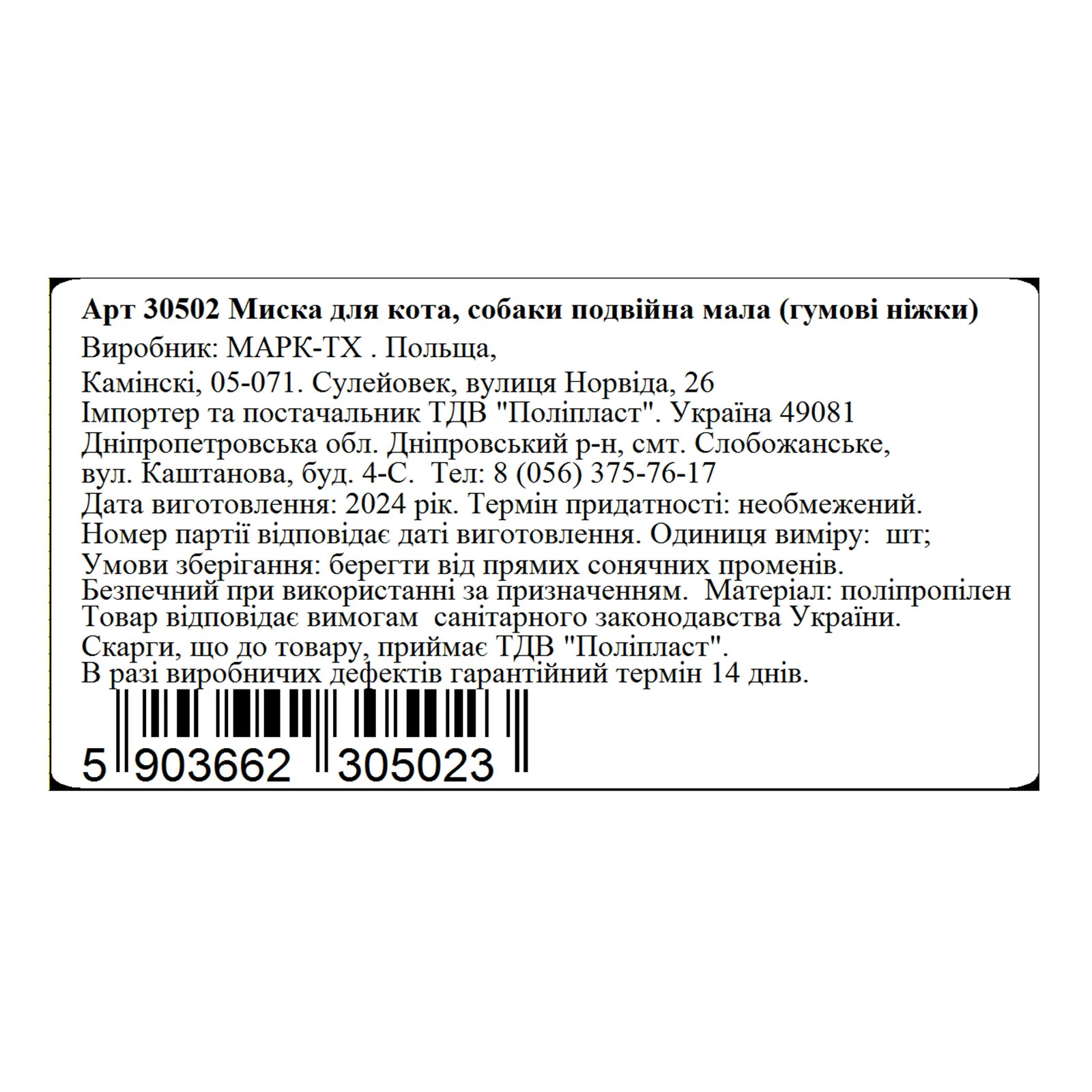 Миска MAR для кота і собаки подвійна маленька 30502 фото 2
