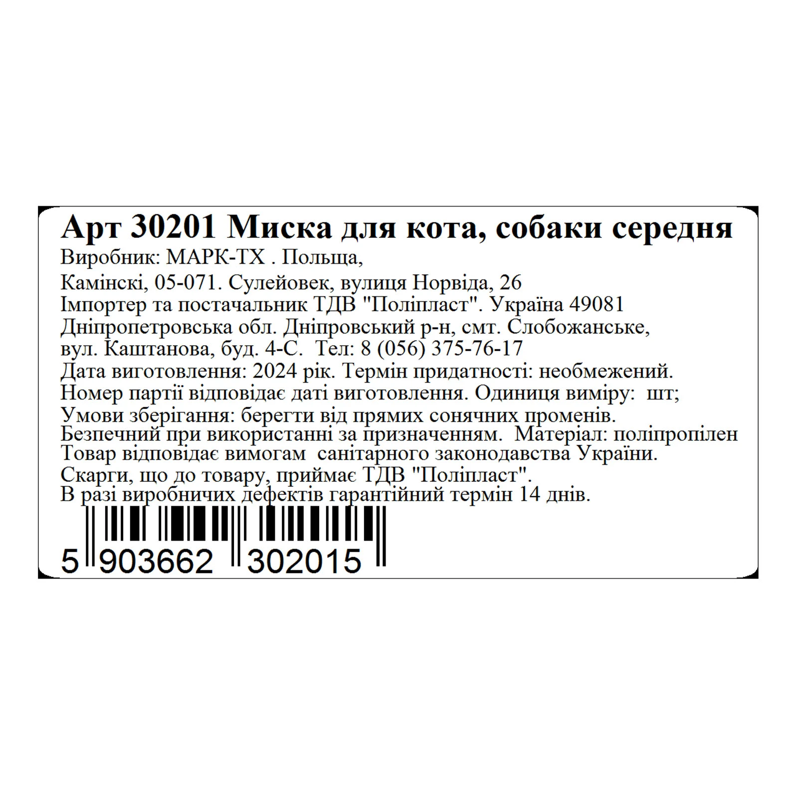 Миска MAR для кота і собаки середня 30201 Фото №:2