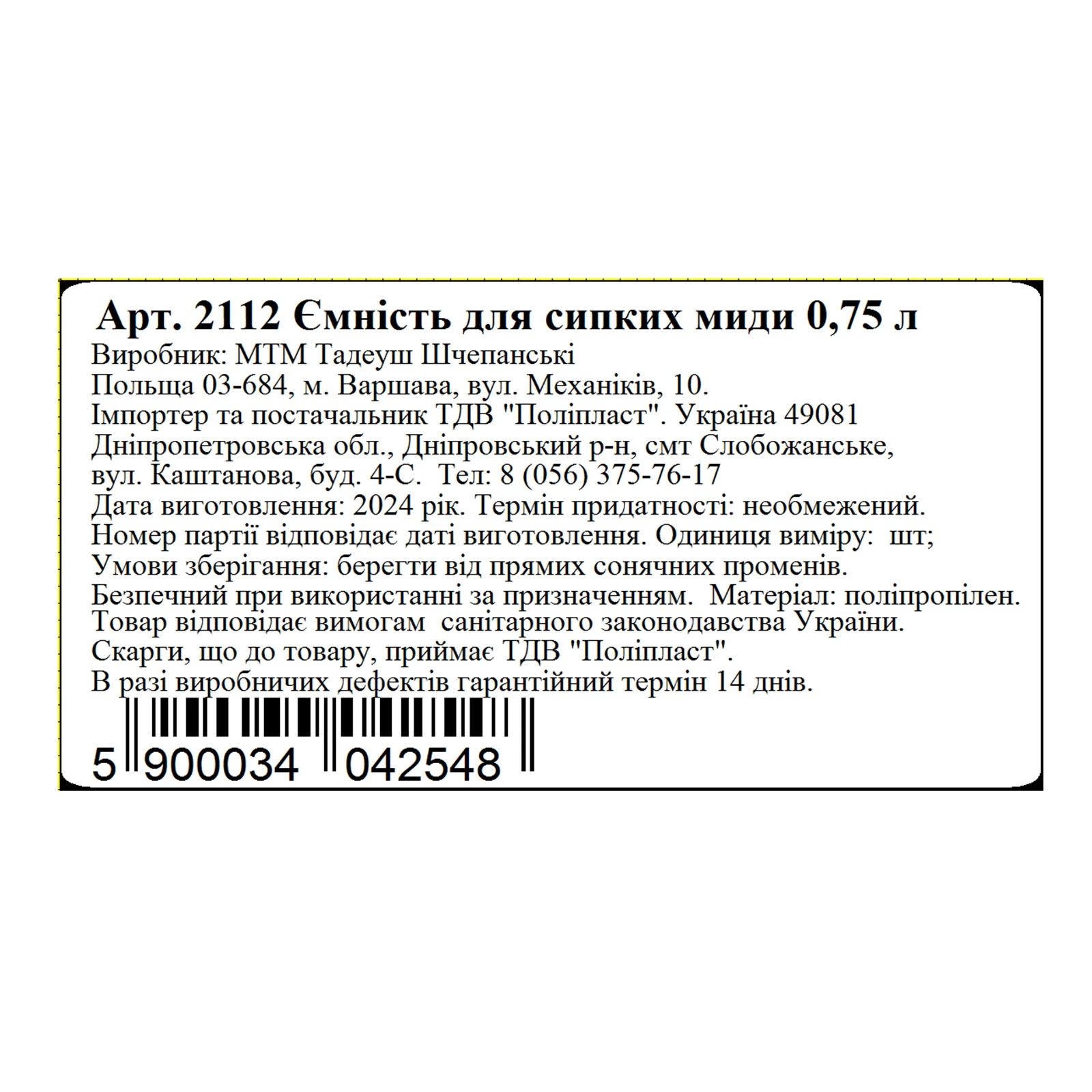 Ємність MTM для сипучих міді 0,75л 2112 Фото №:2