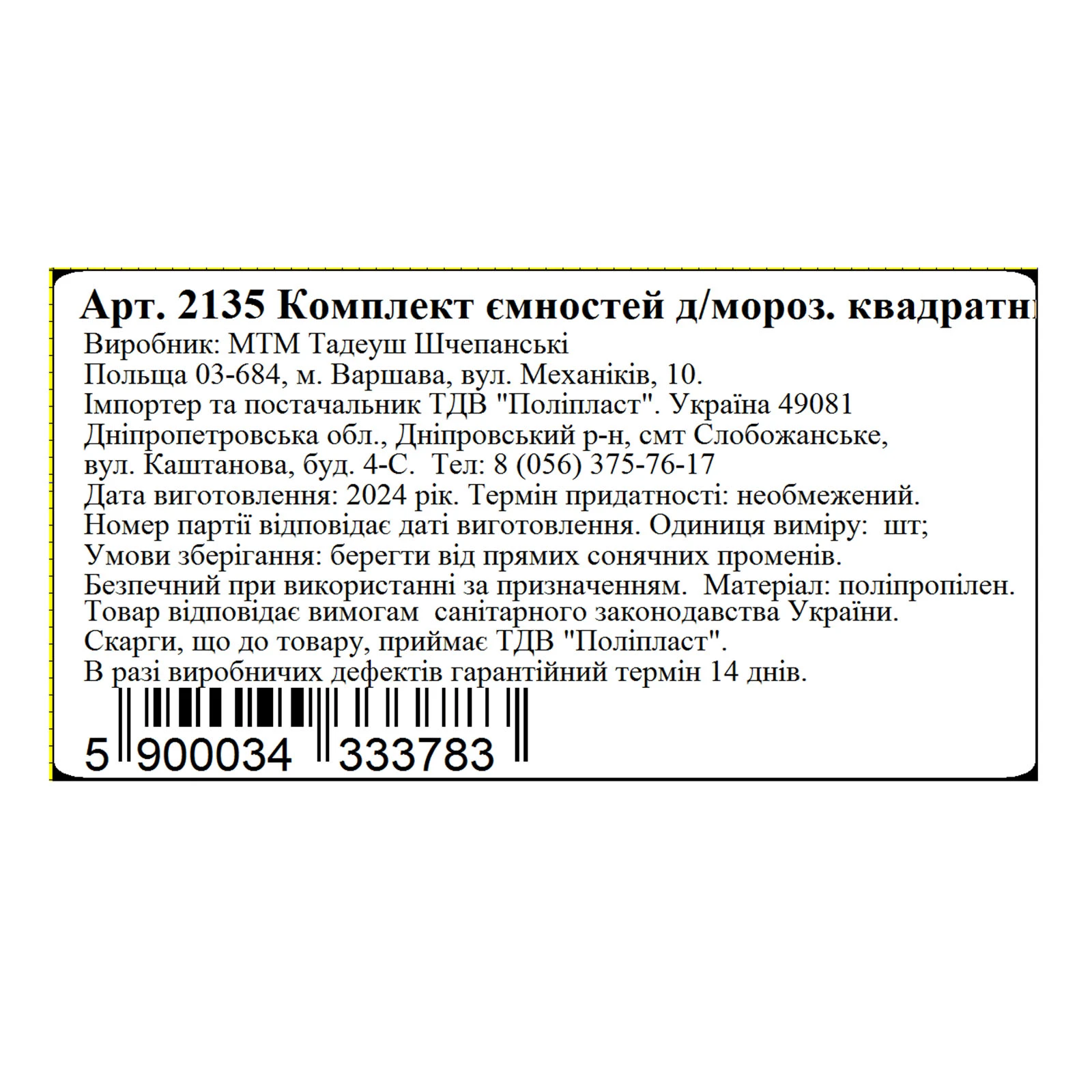 Компл. ємностей MTM для морозилки квадр (1,5-1,0-0,5л) 2135 Фото №:2