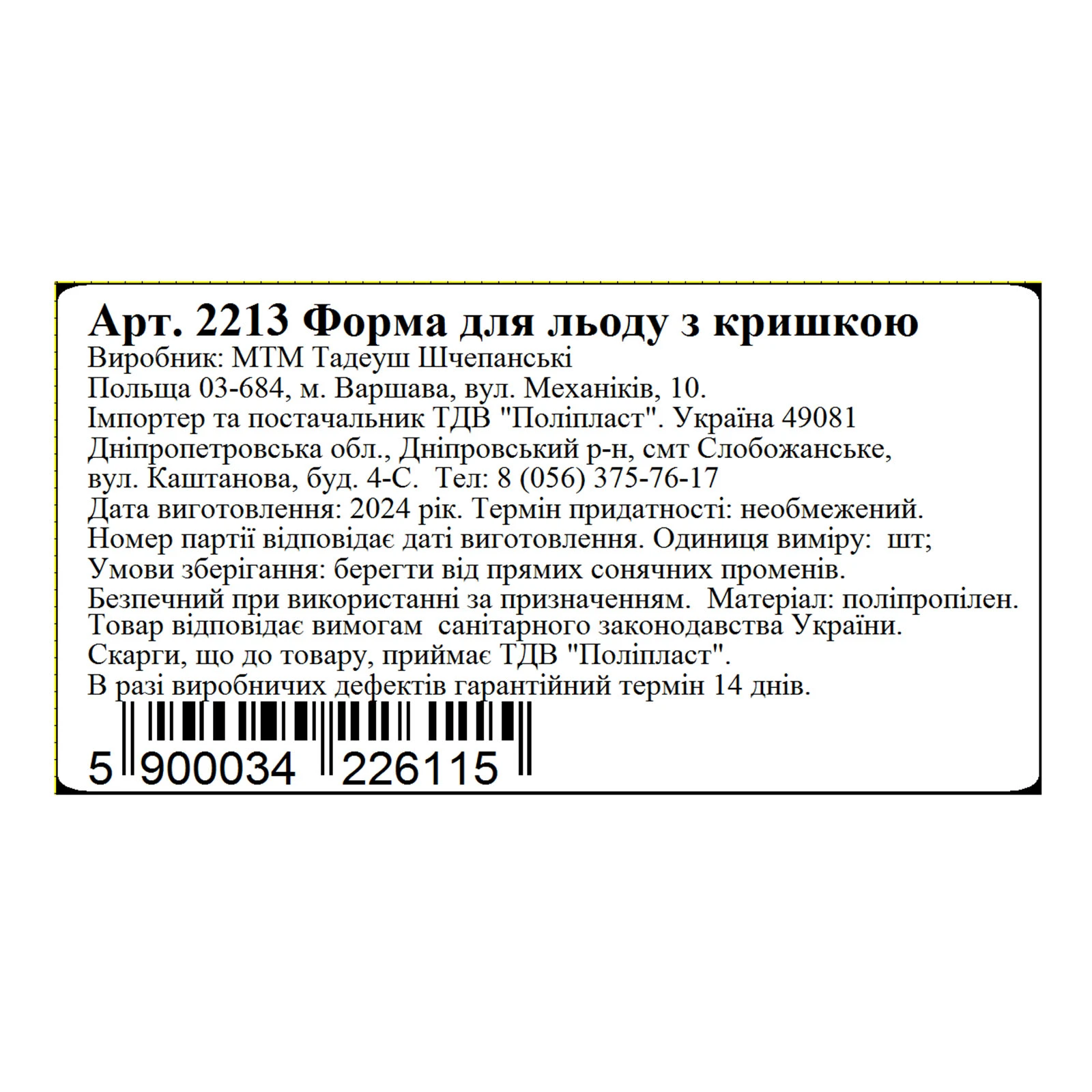 Форма для льоду МТМ з кришкою 2213 Фото №:2