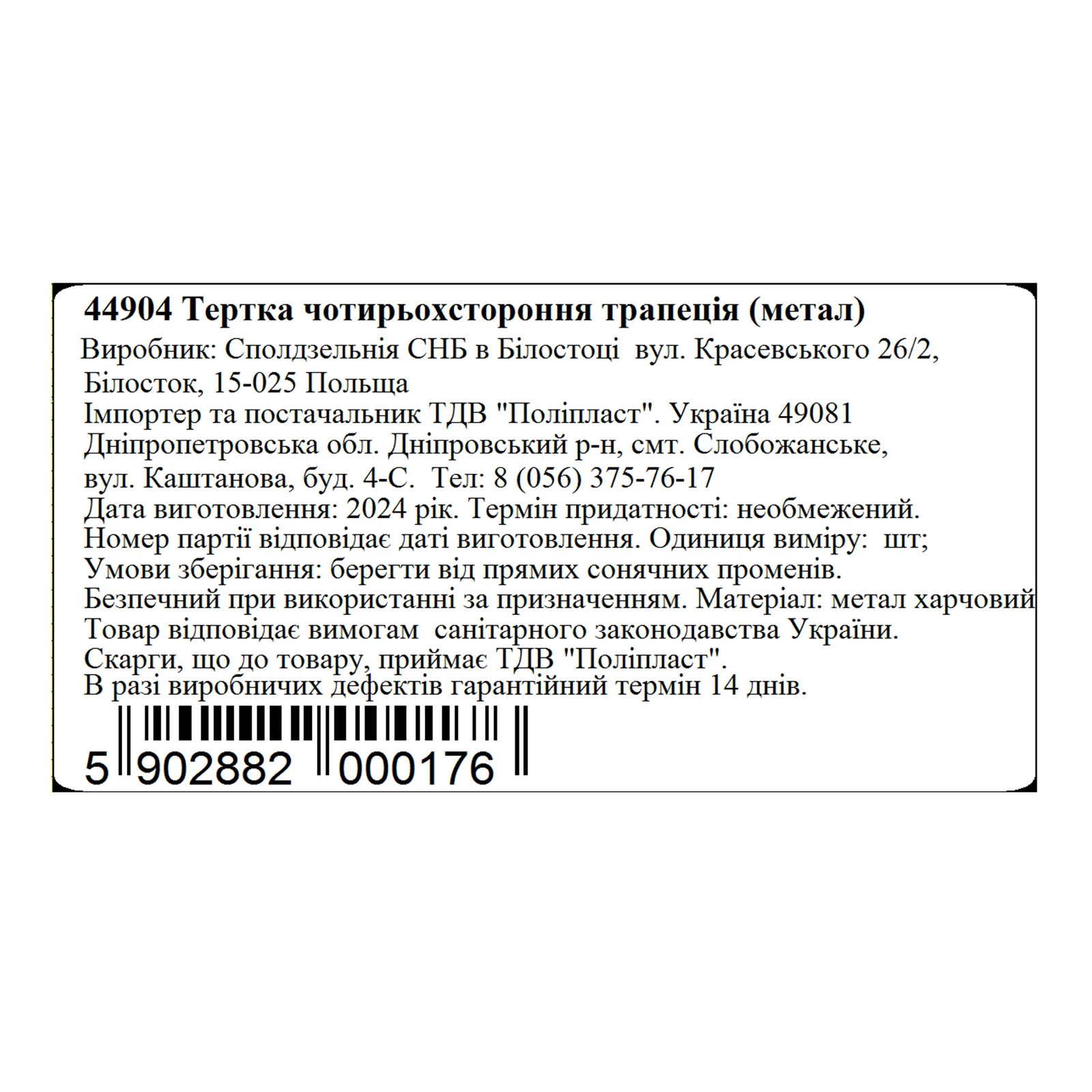 Терка SNB чотиристороння Трапеція (метал) 44904 Фото №:2