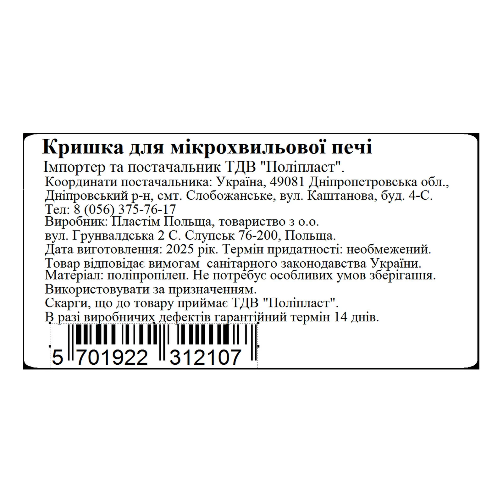 Кришка TEA для микроволнової печі 3121 Фото №:2