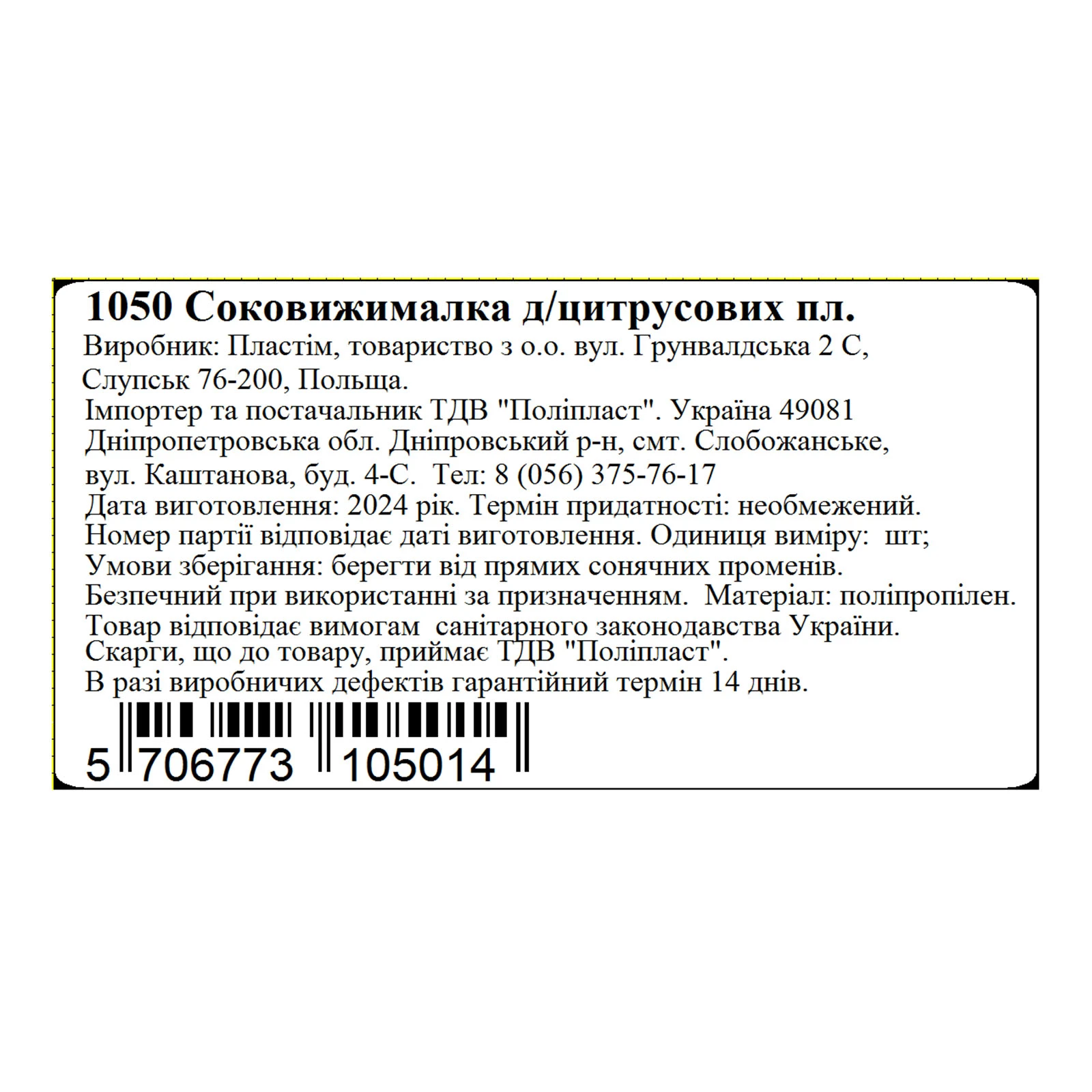 Соковижималка TEA для цитрусових пластки 1050 Фото №:2