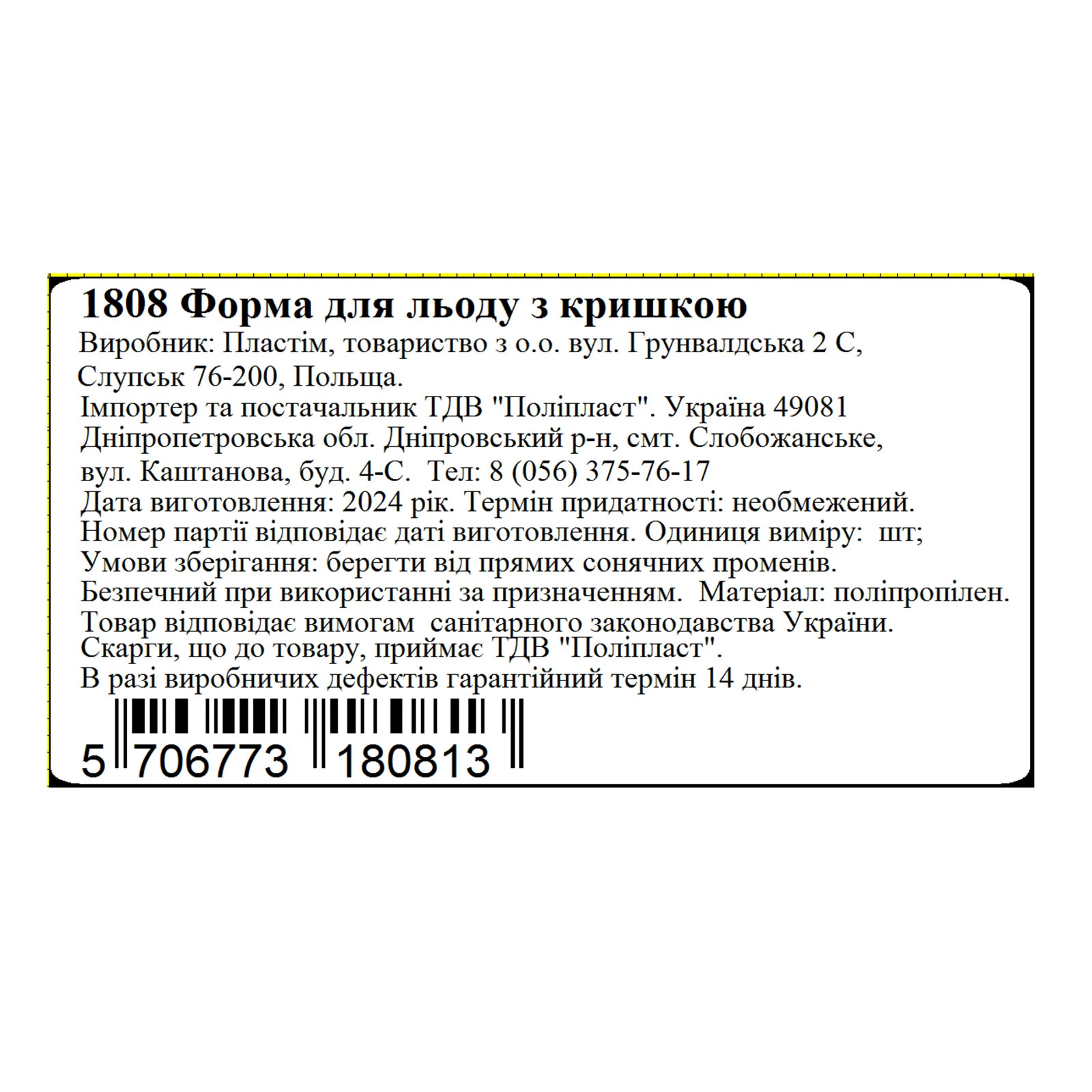 Форма для льда TEA з кришкою 1808 Фото №:2