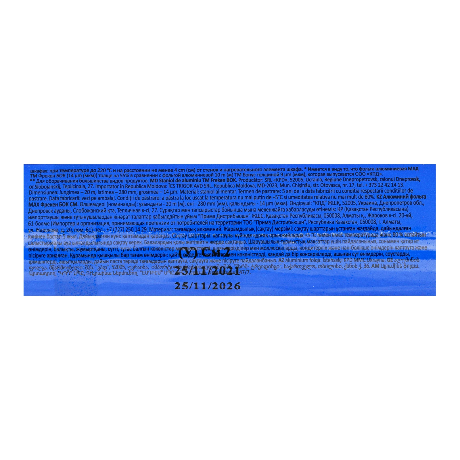 Фольга Фрекен Бок Max 20м алюмінієва 1шт Фото №:3
