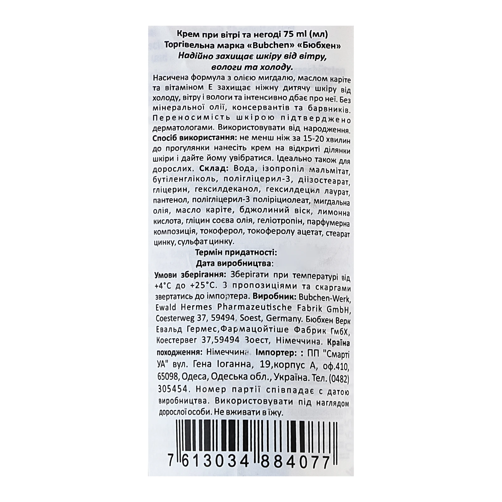 Крем Bubchen при вітрі та негоді 75мл Фото №:3