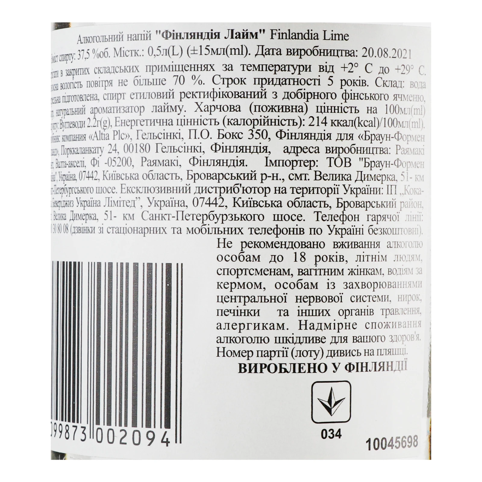 Напій алкогольний Finlandia Лайм 37.5% 0.5л Фото №:3
