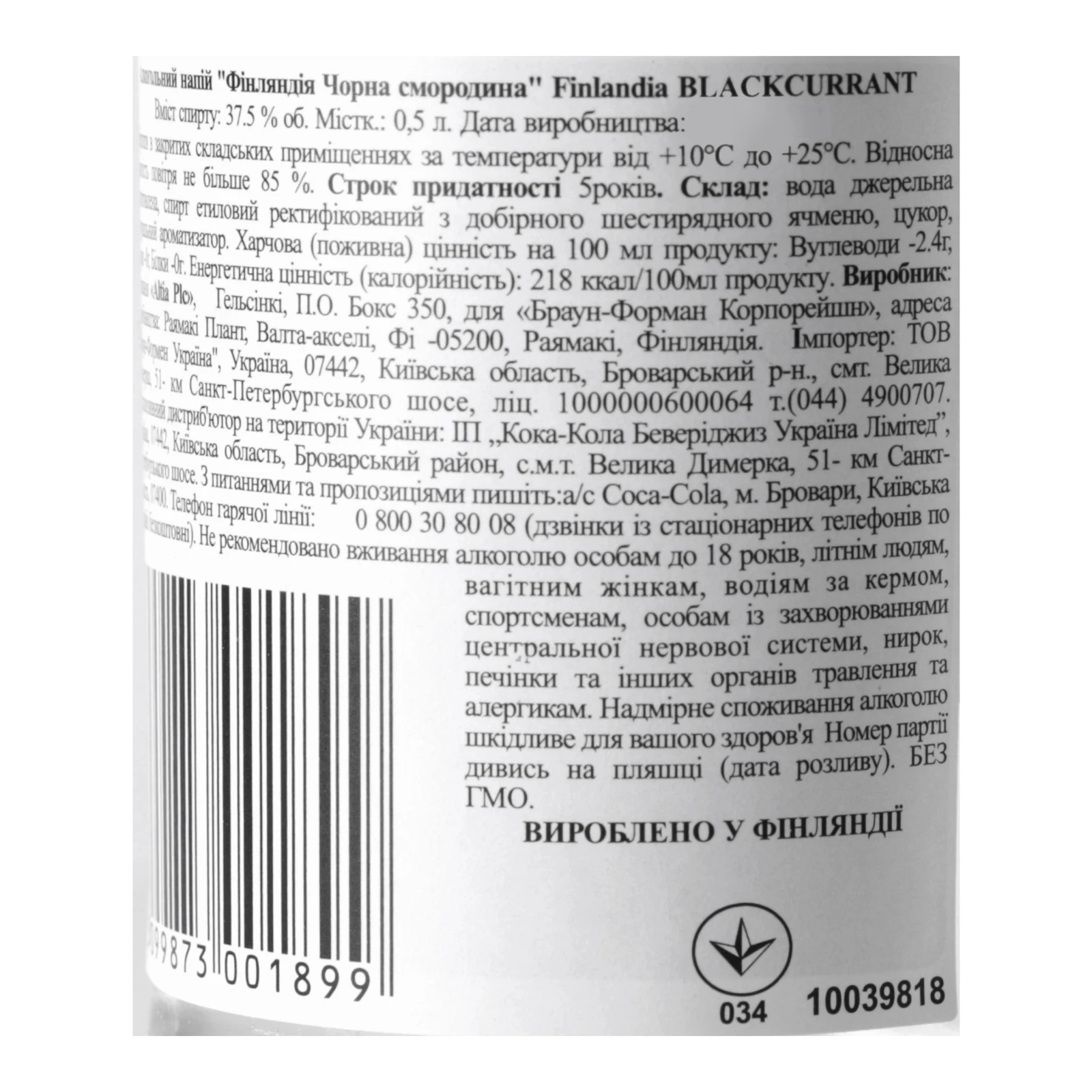 Напій алкогольний Finlandia Чорна смородина 37.5% 0.5л фото 3